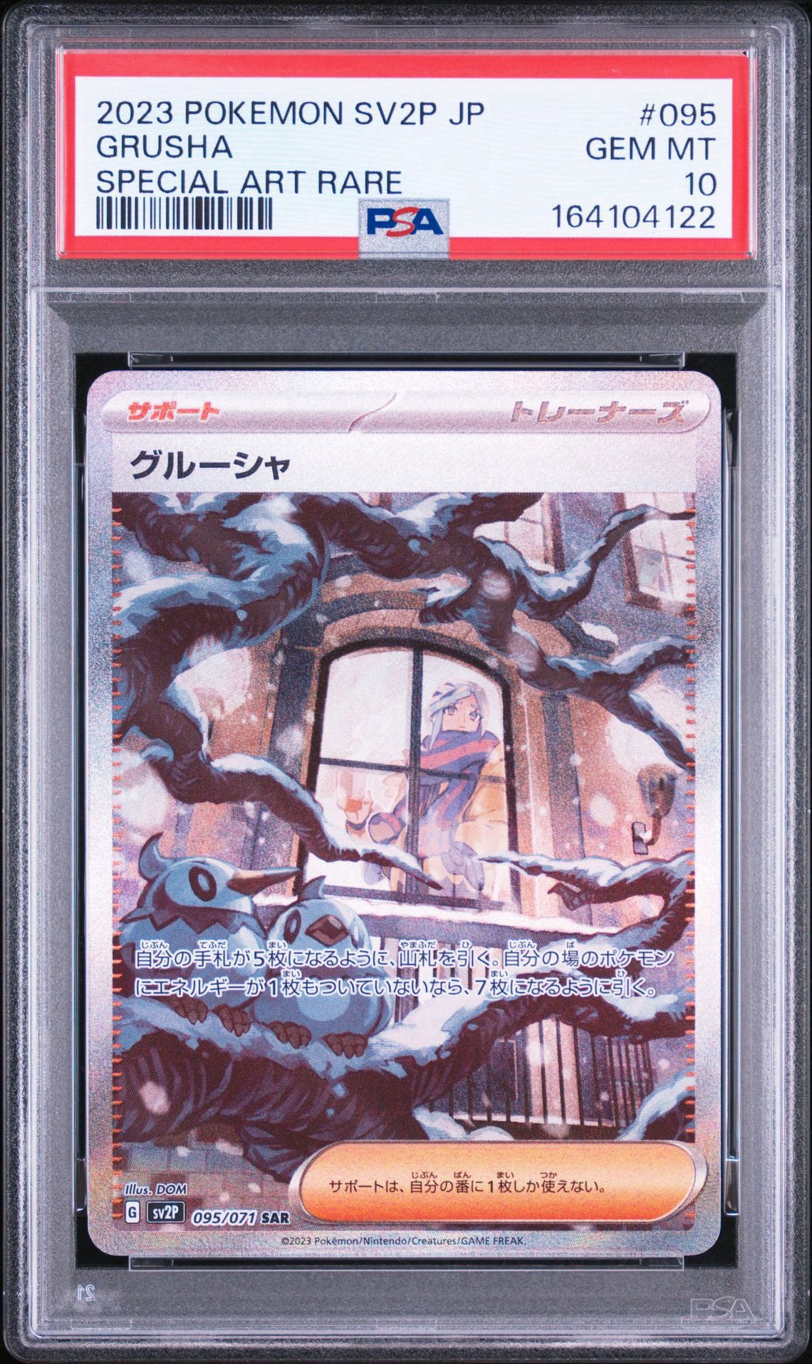 グルーシャ SAR[SV2P 095/071](拡張パック「スノーハザード」)