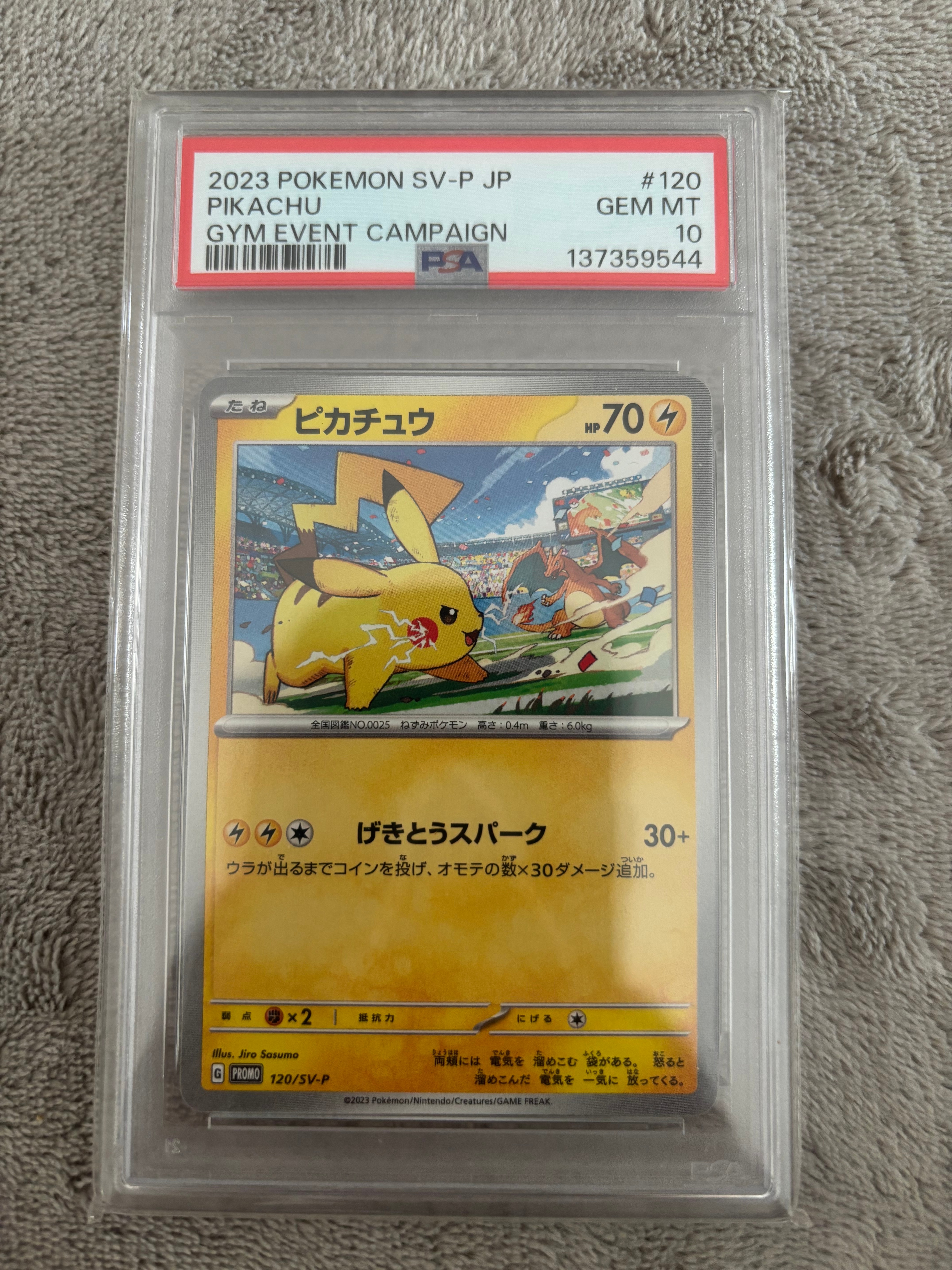 ピカチュウ&ゼクロムGX HR[SM9 112/095](拡張パック「タッグボルト