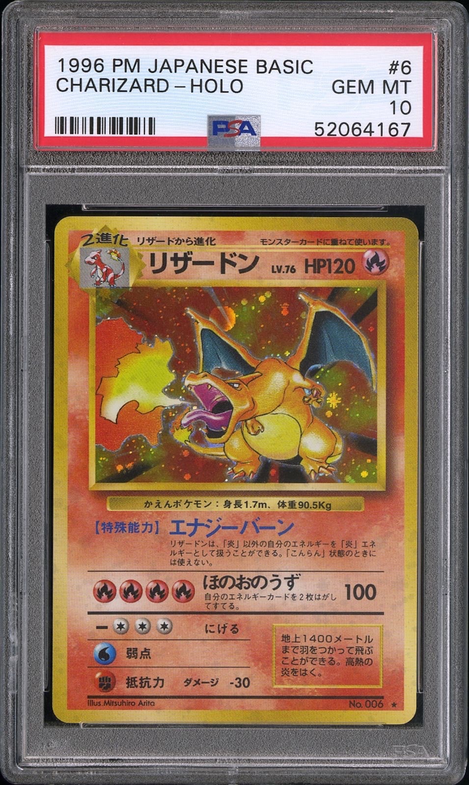 リザードン ★ : 旧裏 [PMCG1-2](拡張パック「ポケットモンスター カードゲーム」再販)