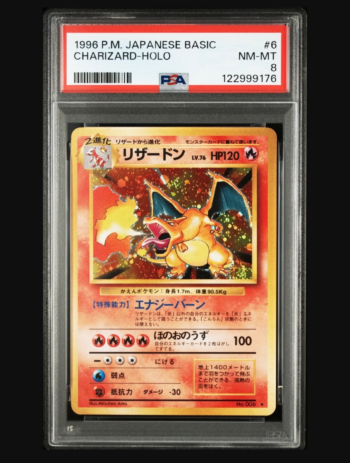 リザードン ★ : 旧裏 [PMCG1-2](拡張パック「ポケットモンスター カードゲーム」再販)