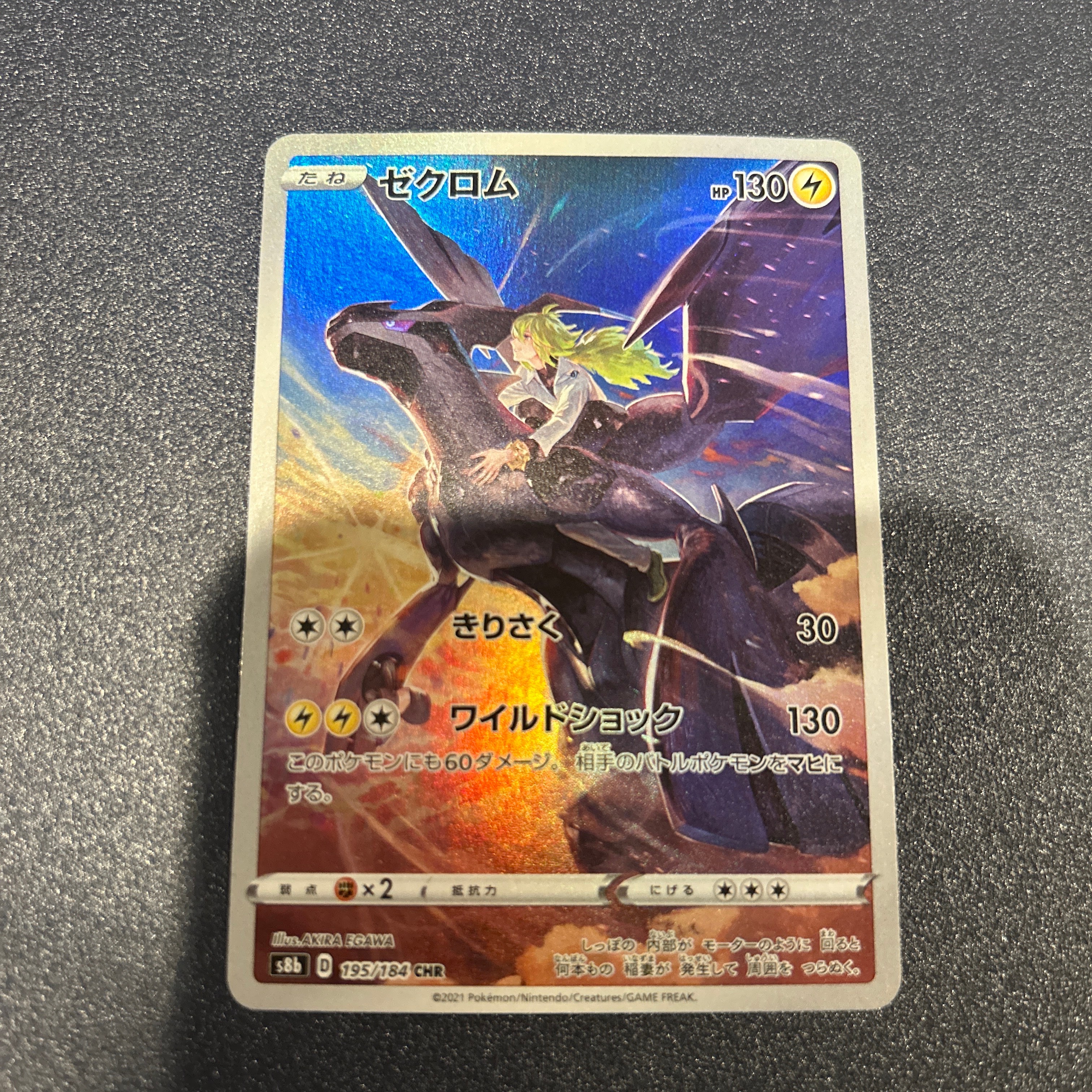 PSA10】ゼクロム (N) CHR[s8b 195/184](ハイクラスパック「VMAX