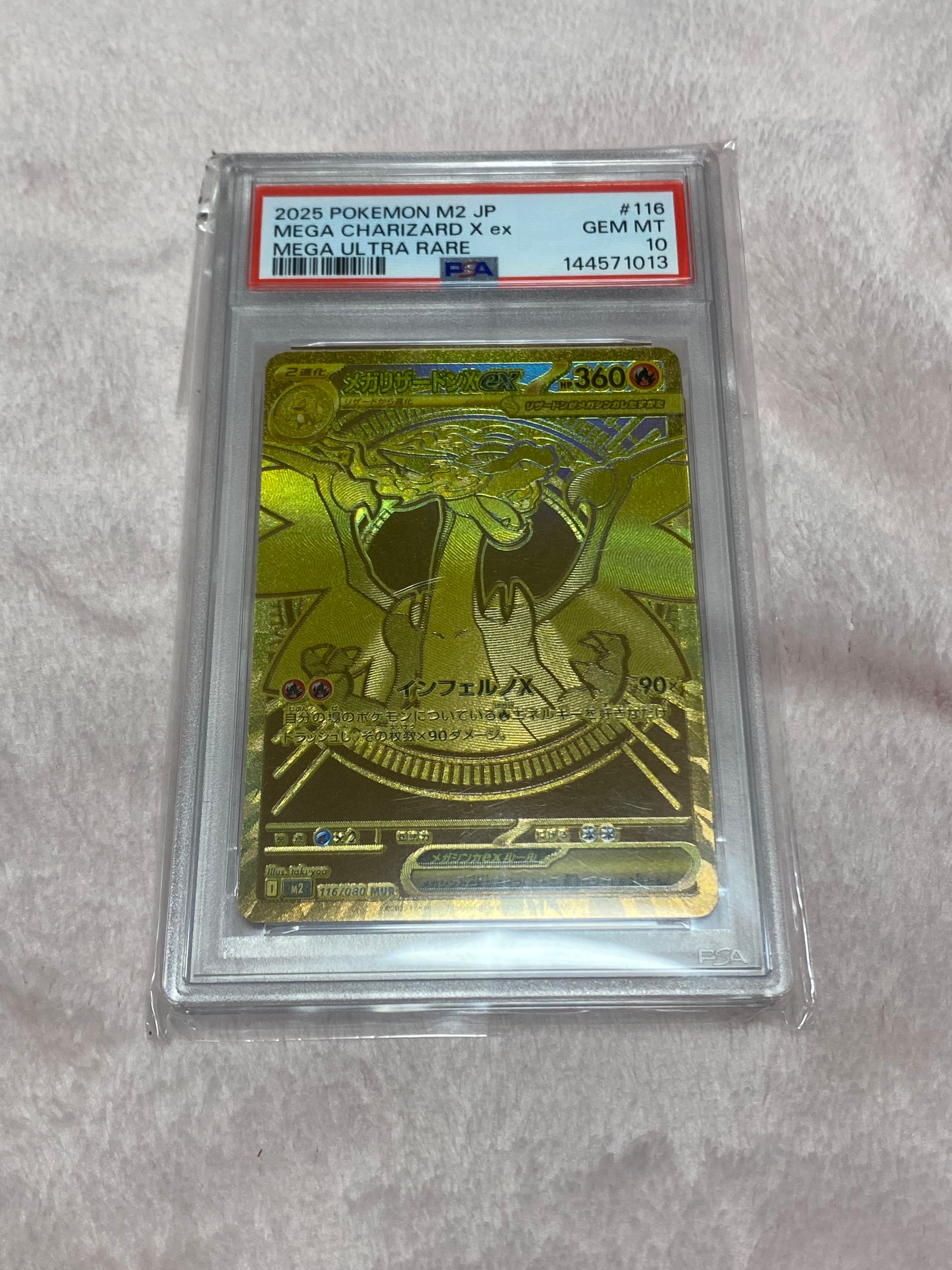 メガリザードンXex MUR [M2 116/080](拡張パック「インフェルノX」)