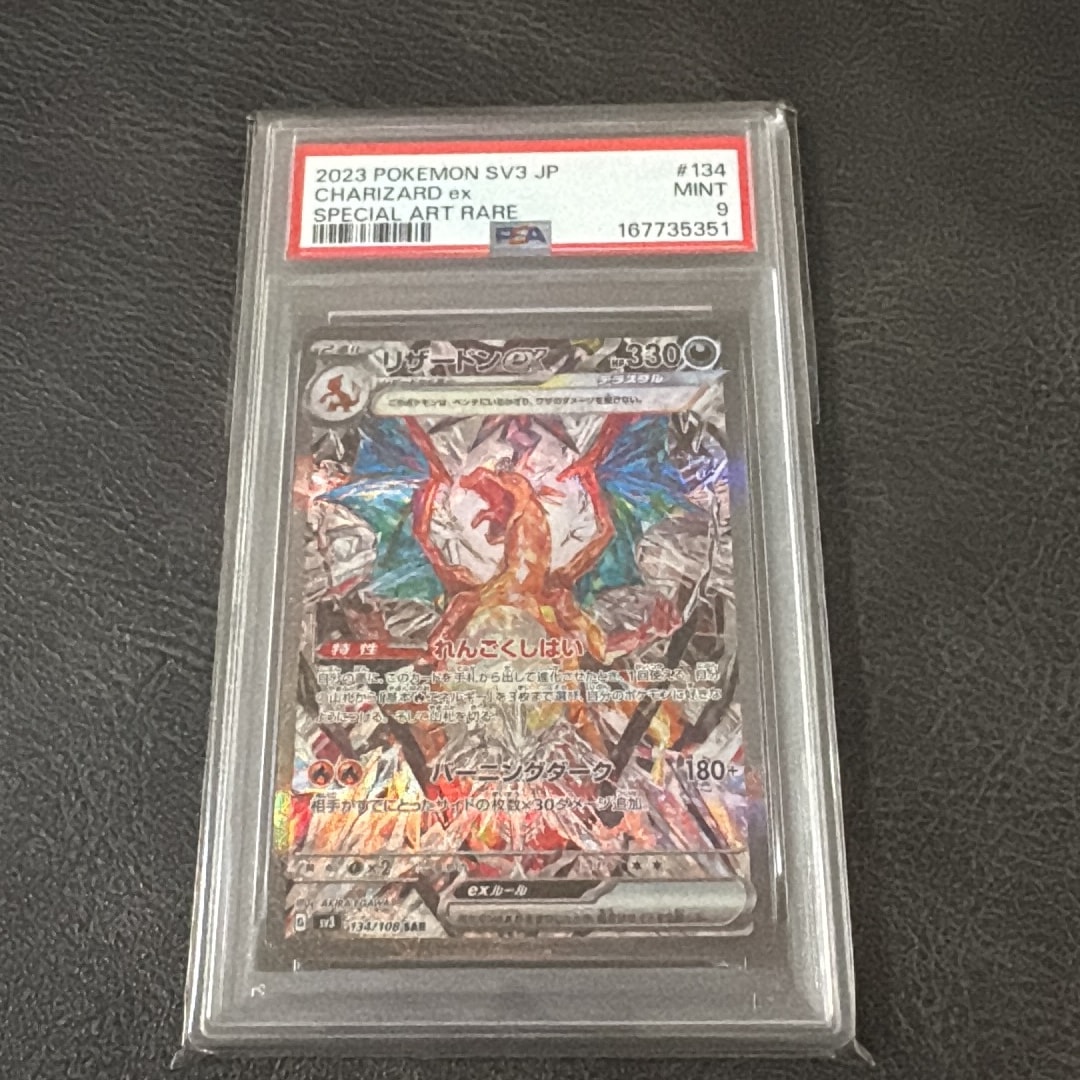 リザードンex SAR[SV3 134/108](拡張パック「黒炎の支配者」)