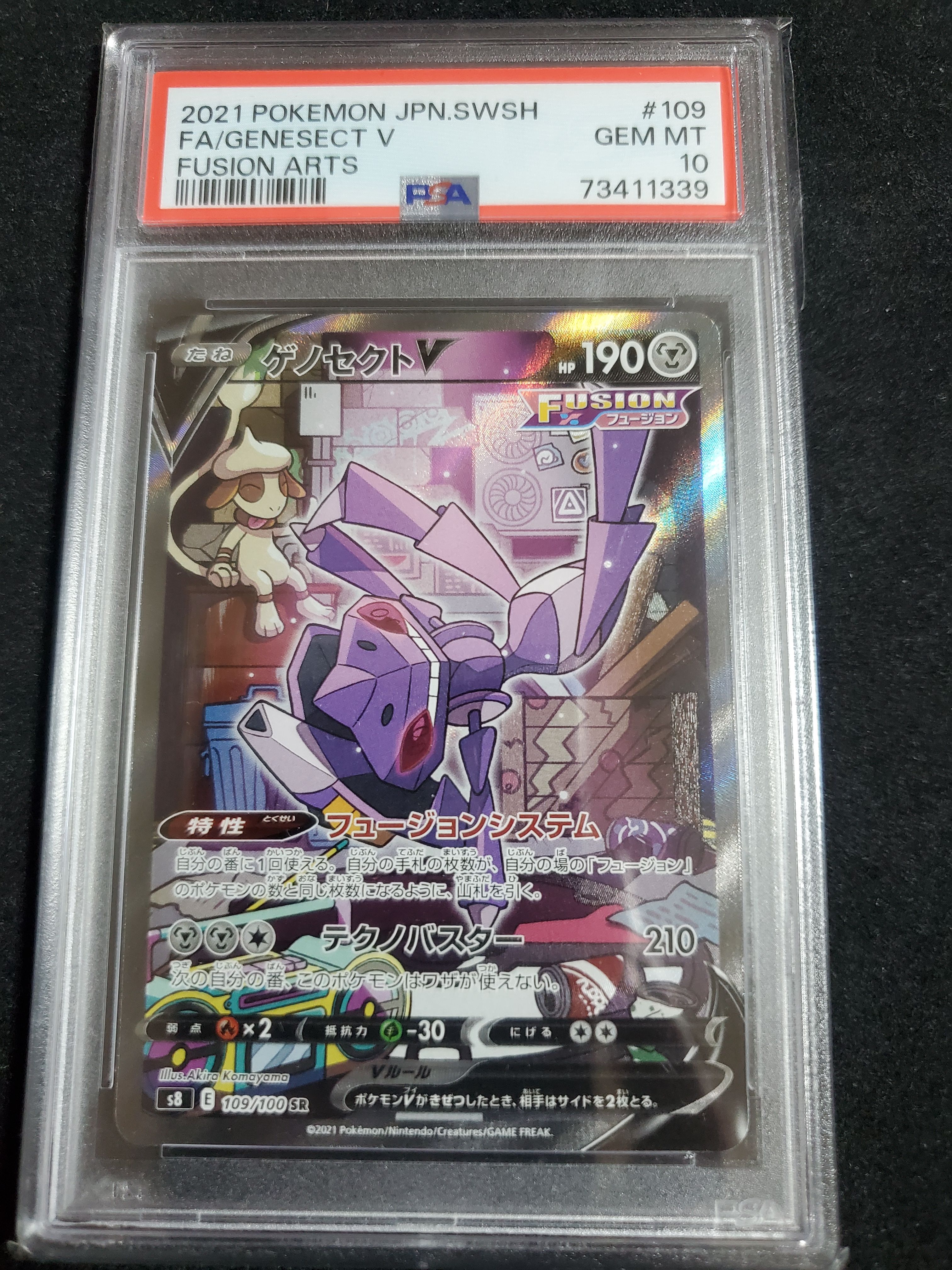 ゲノセクトV SR: SA[S8 109/100](拡張パック「フュージョンアーツ」)