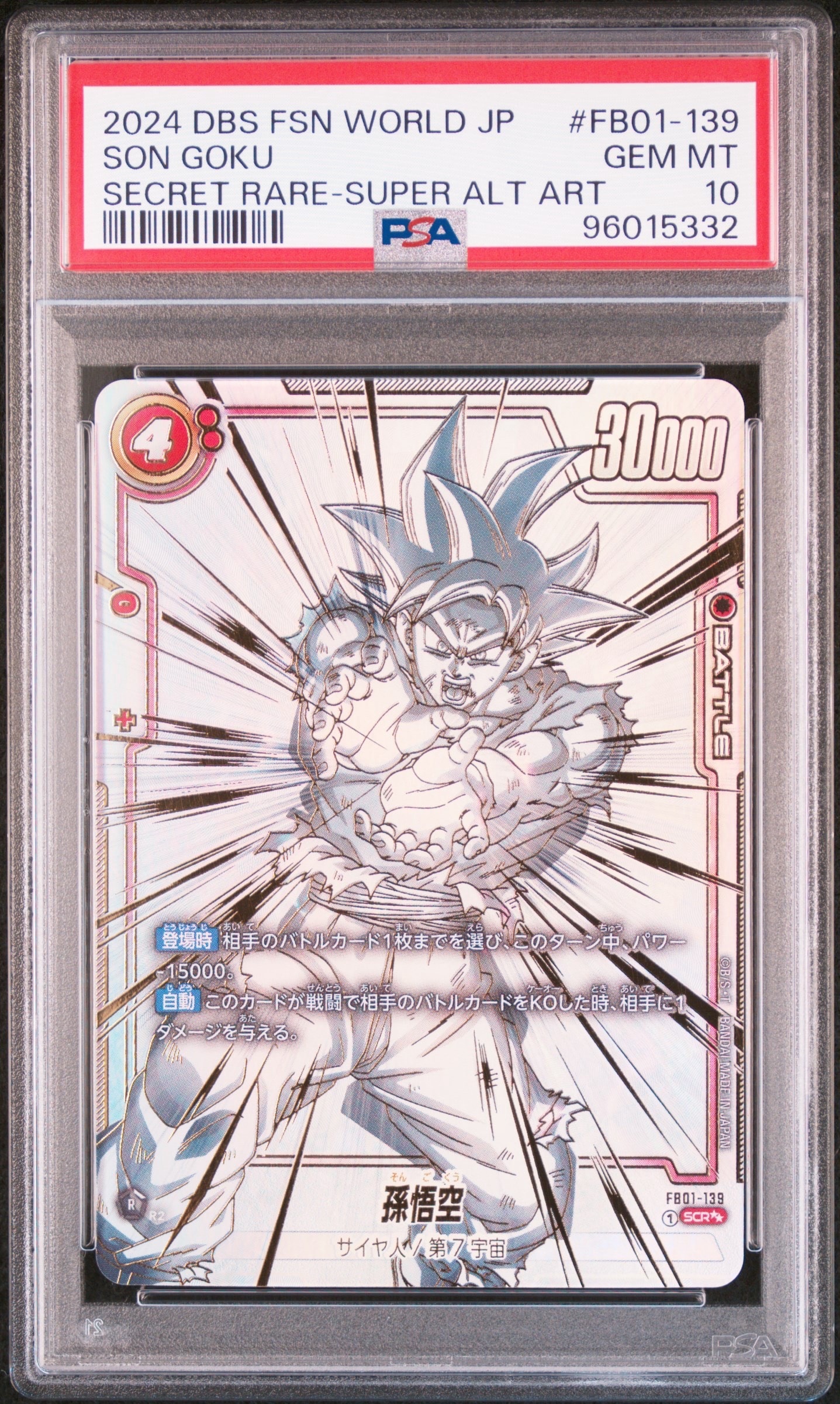 【PSA10】孫悟空 FB01-139 SCR ⭐︎⭐︎ フュージョンワールド 孫悟空 SCR [FB01-139] (フュージョンワールド 「ブースターパック