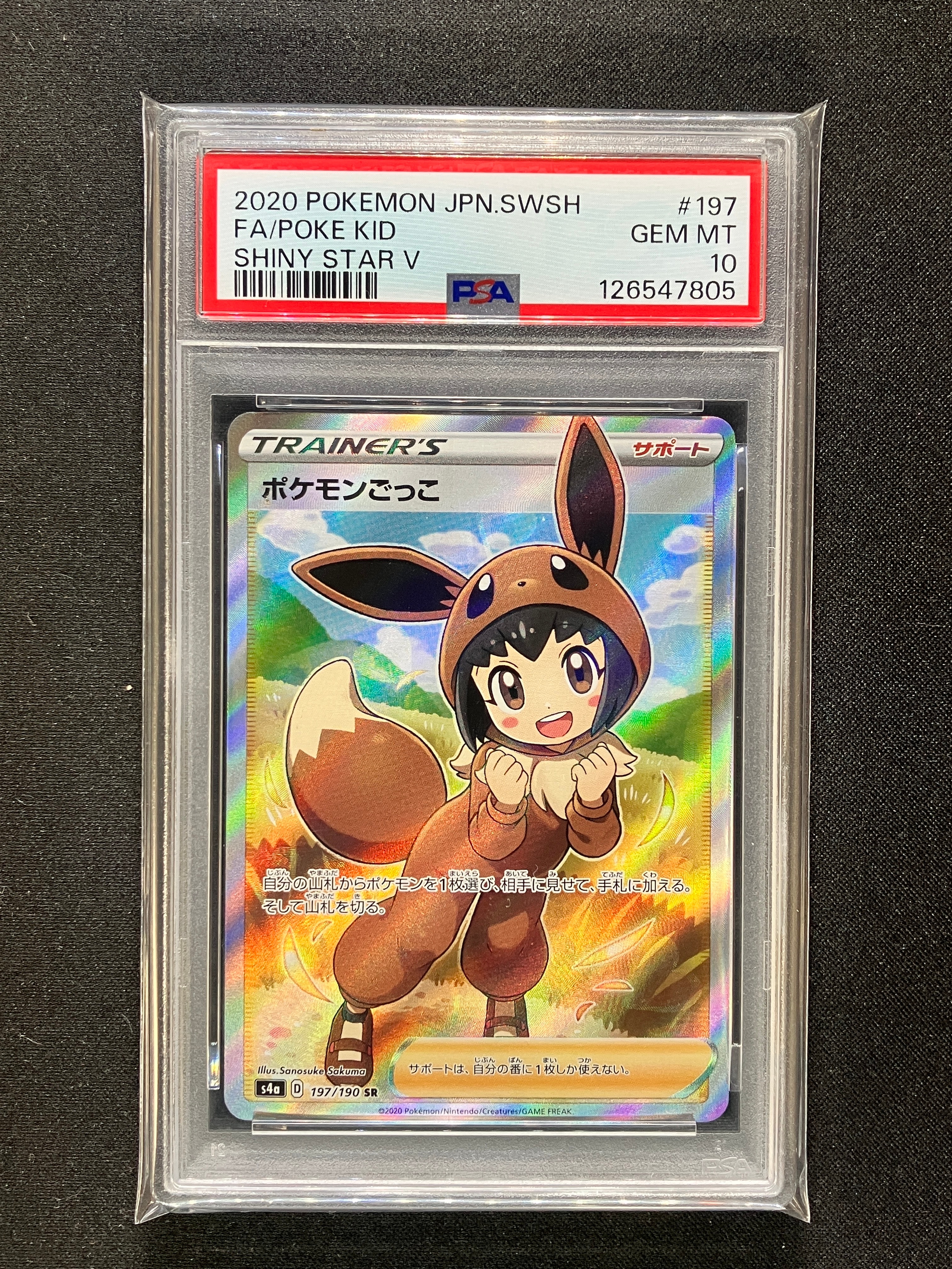 ポケモンごっこ SR[S4a 197/190](ハイクラスパック「シャイニースターV