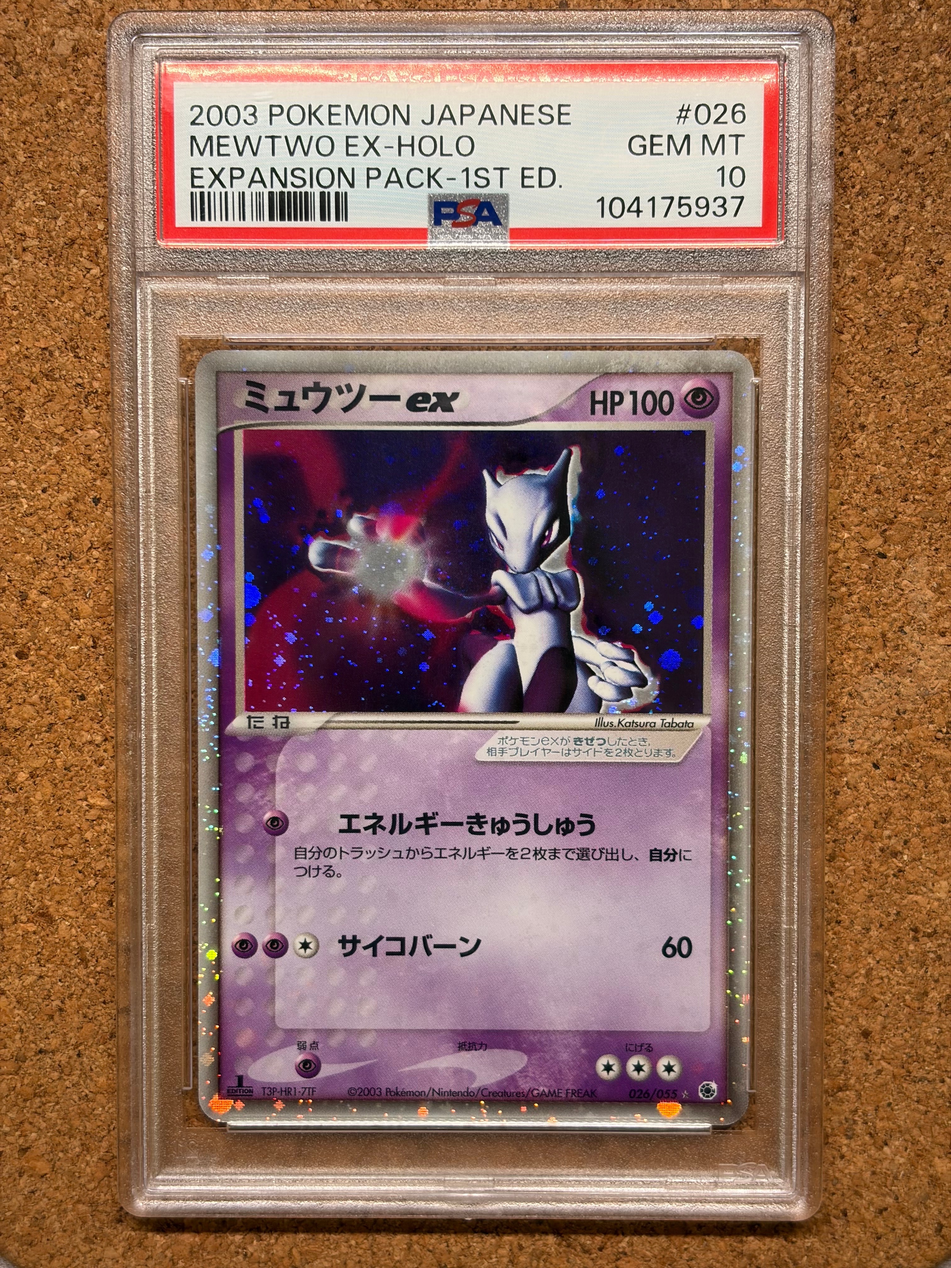 ミュウツーex ☆ :1ED [ADV1 026/055](ポケモンカードゲームADV「第1弾 拡張パック」)