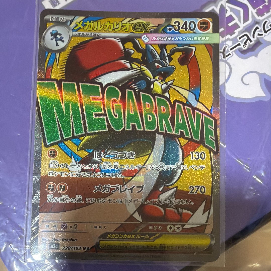 PSA10】MルカリオEX UR :1ED [XY3 105/096](拡張パック「ライジング
