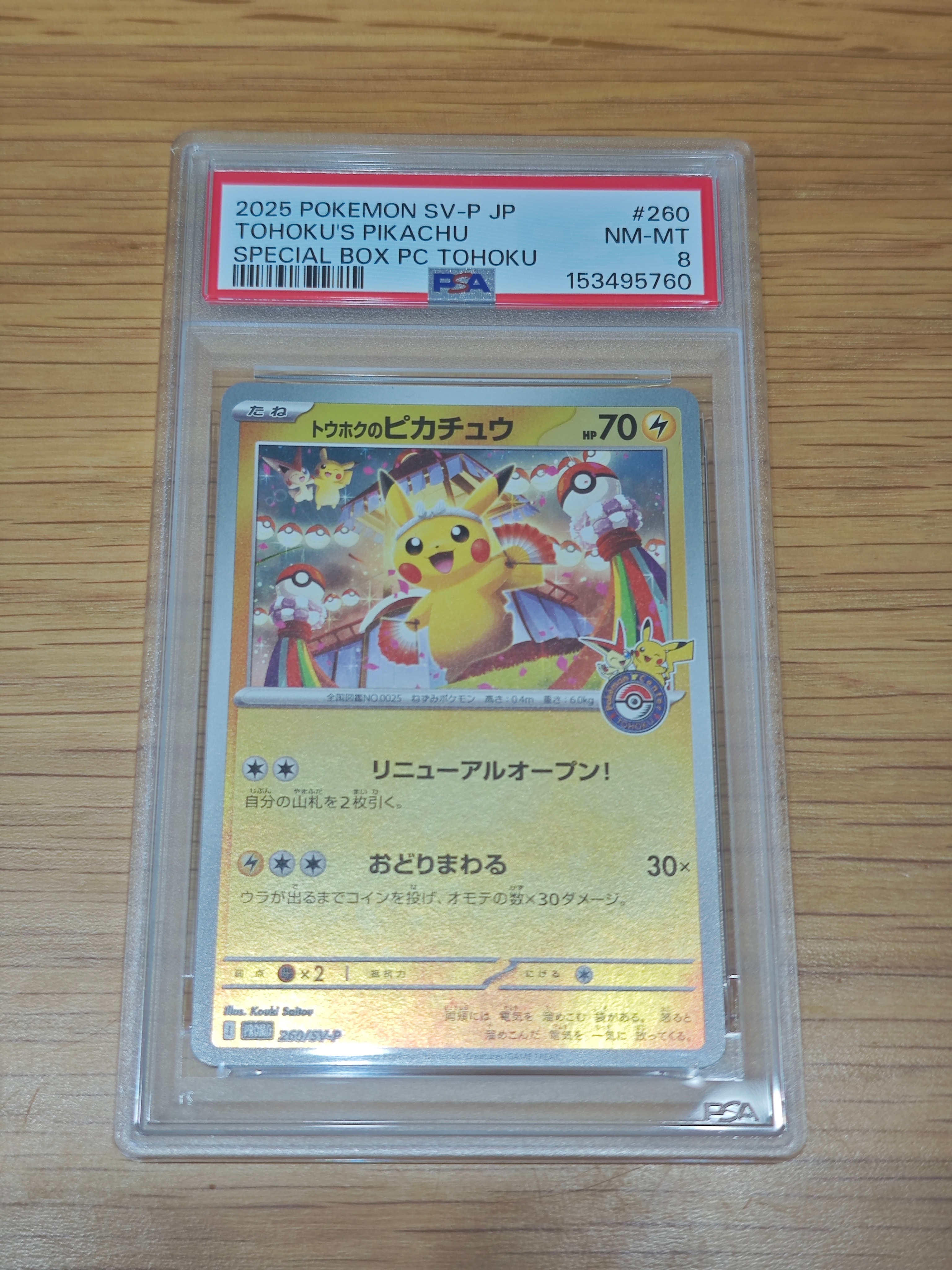 状態A】トウホクのピカチュウ P [SV-P 260](スペシャルBOX「ポケモン