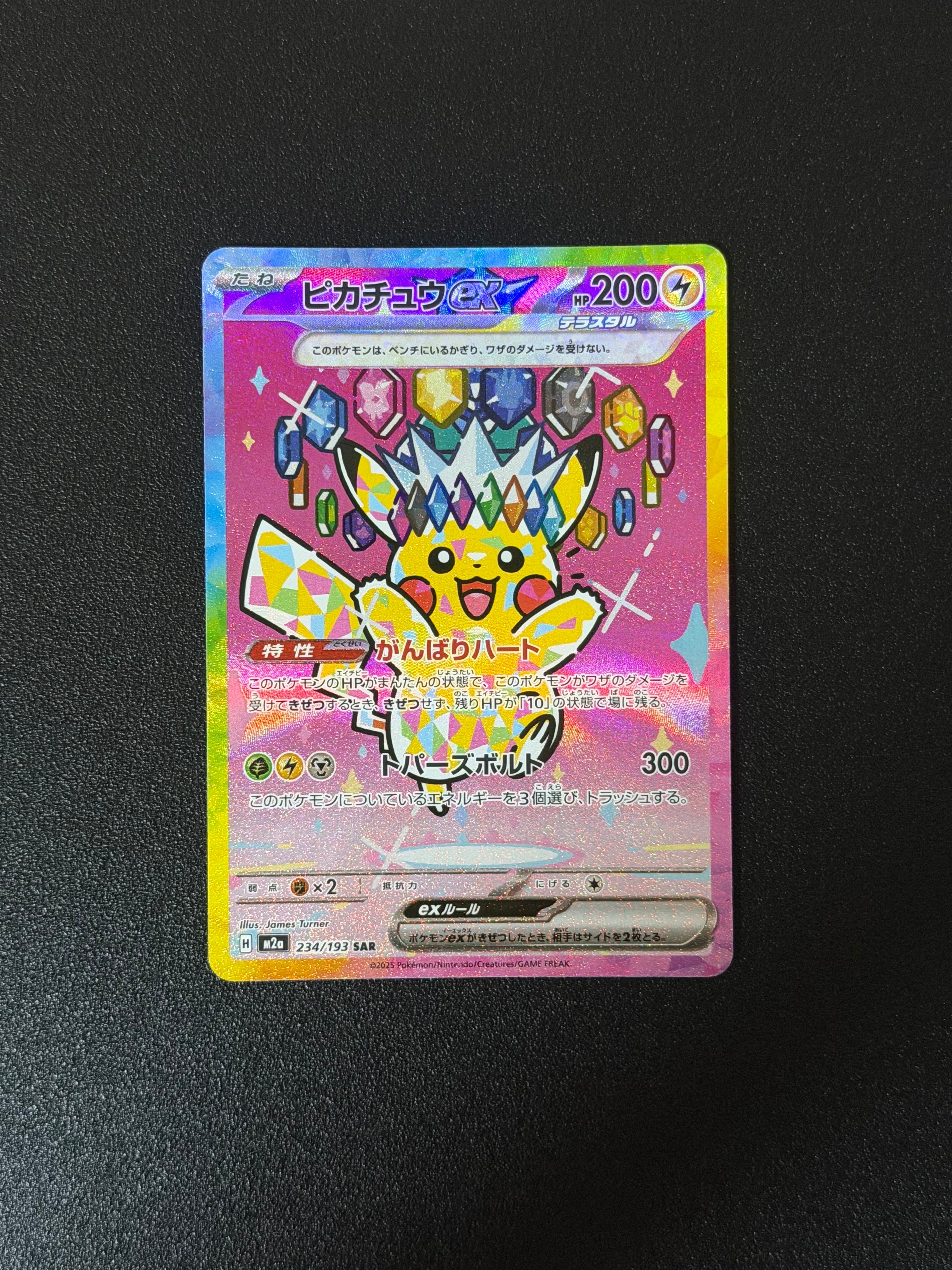 ピカチュウex SAR [M2a 234/193](ハイクラスパック「MEGAドリームex」)