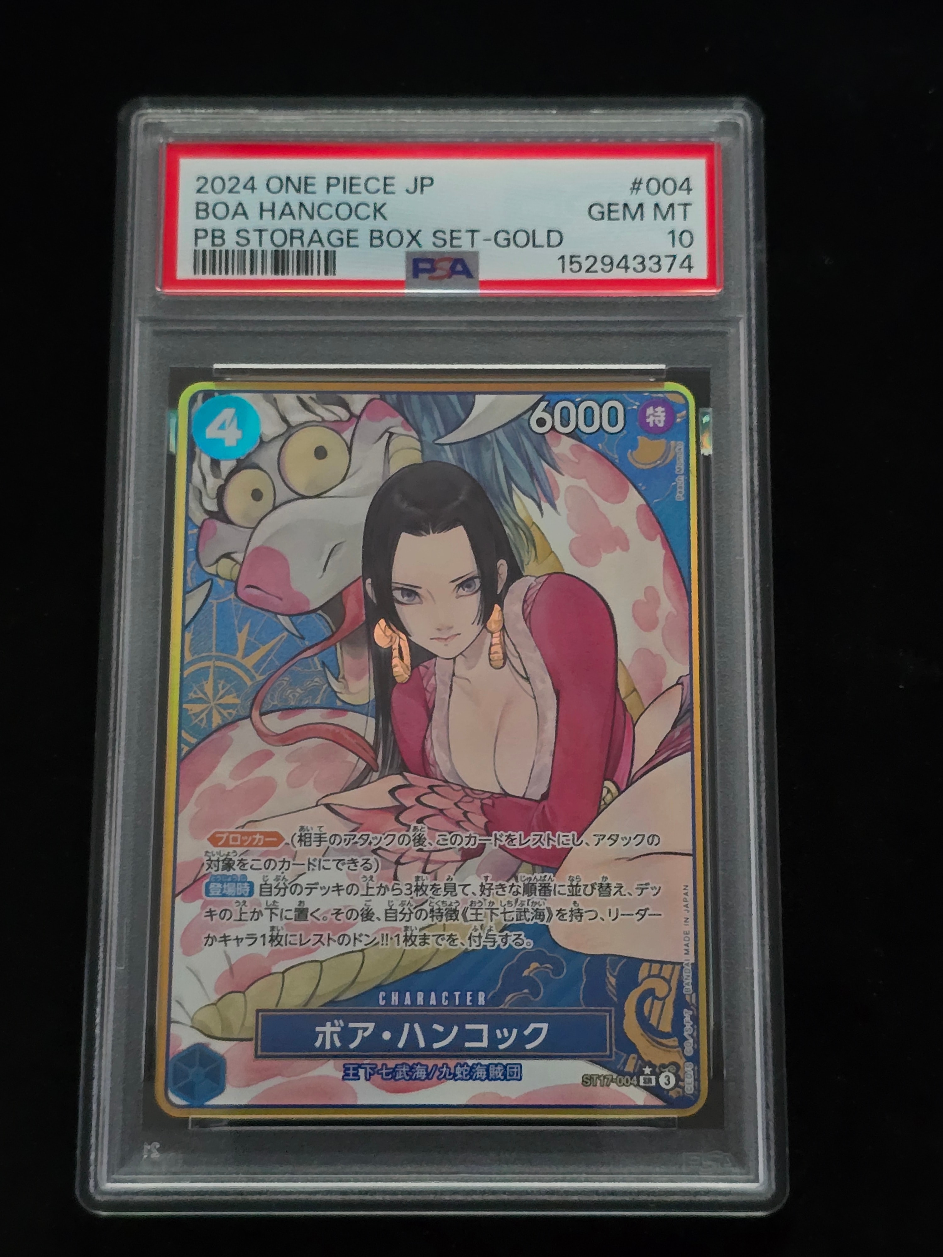ボア・ハンコック SR-P [ST17-004](プレミアムブースター「ONE PIECE