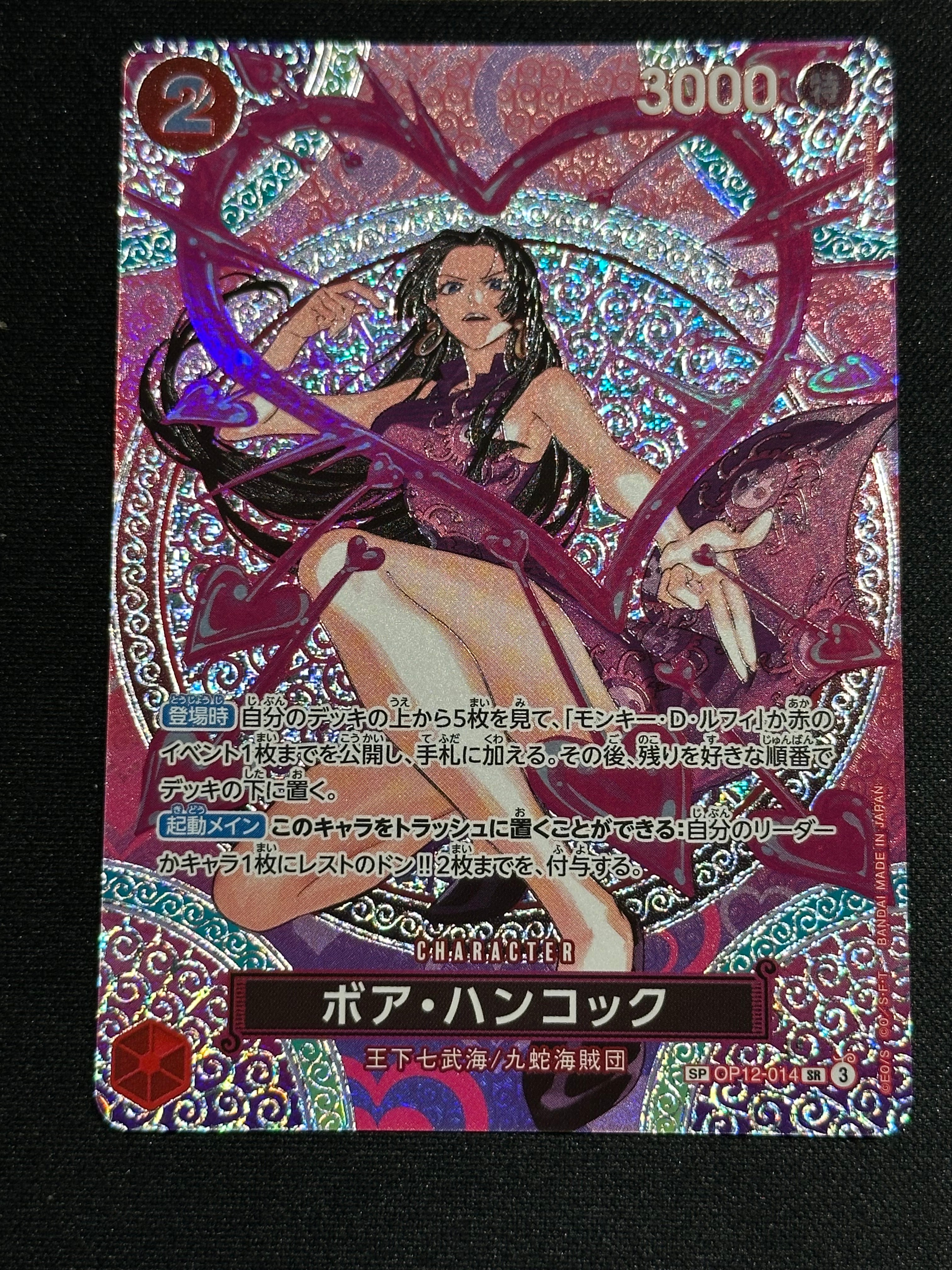 ボア・ハンコック SR-SPC [OP12-014](ブースターパック「神の島の冒険」)