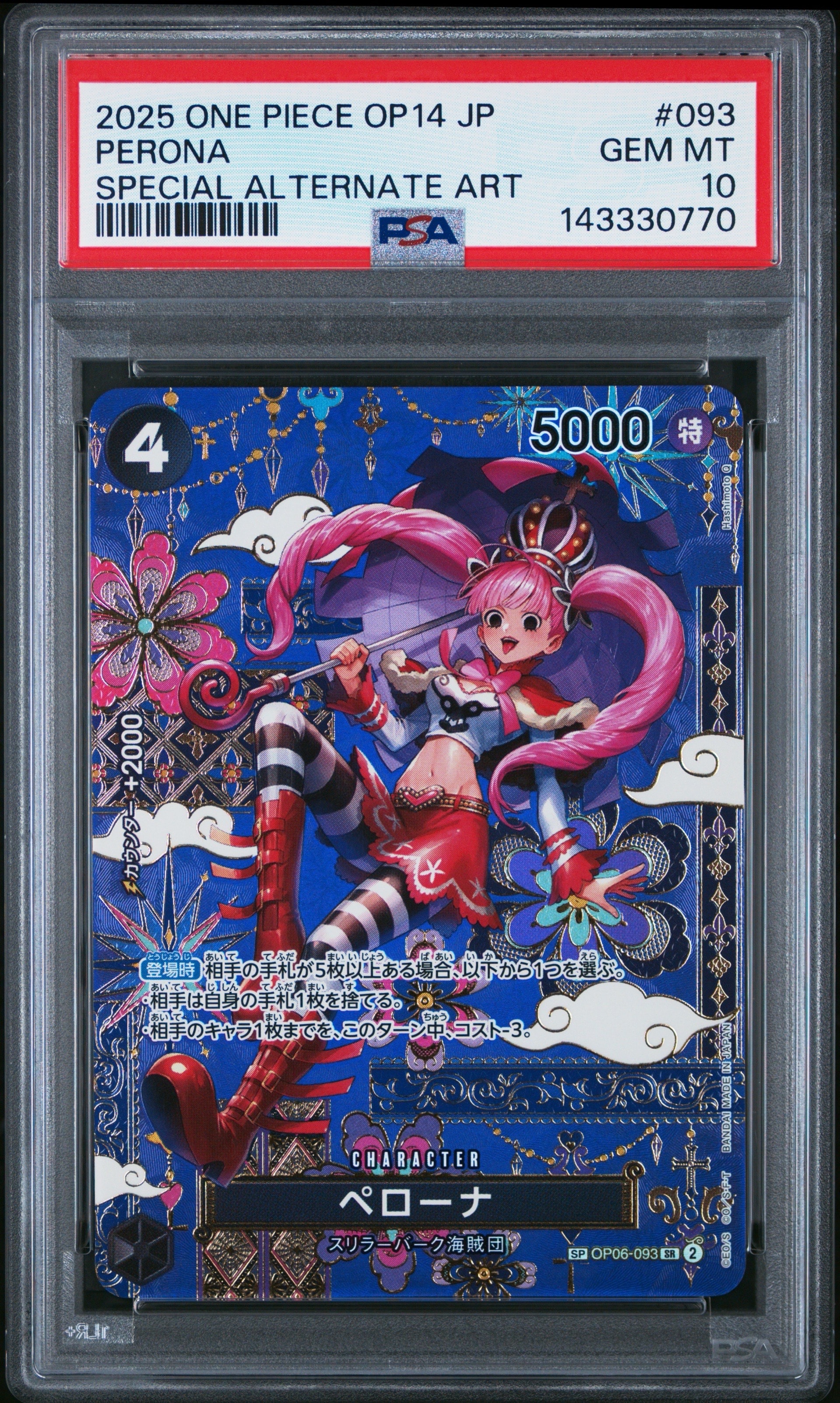 PSA10】ペローナ SR [OP06-093] (フラッグシップバトル ベスト8記念品