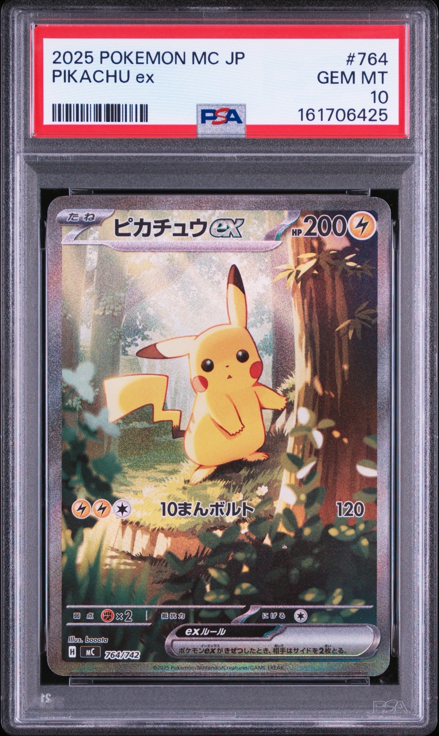 ピカチュウex SAR仕様 [MC 764/742](スタートデッキ100「バトルコレクション」)