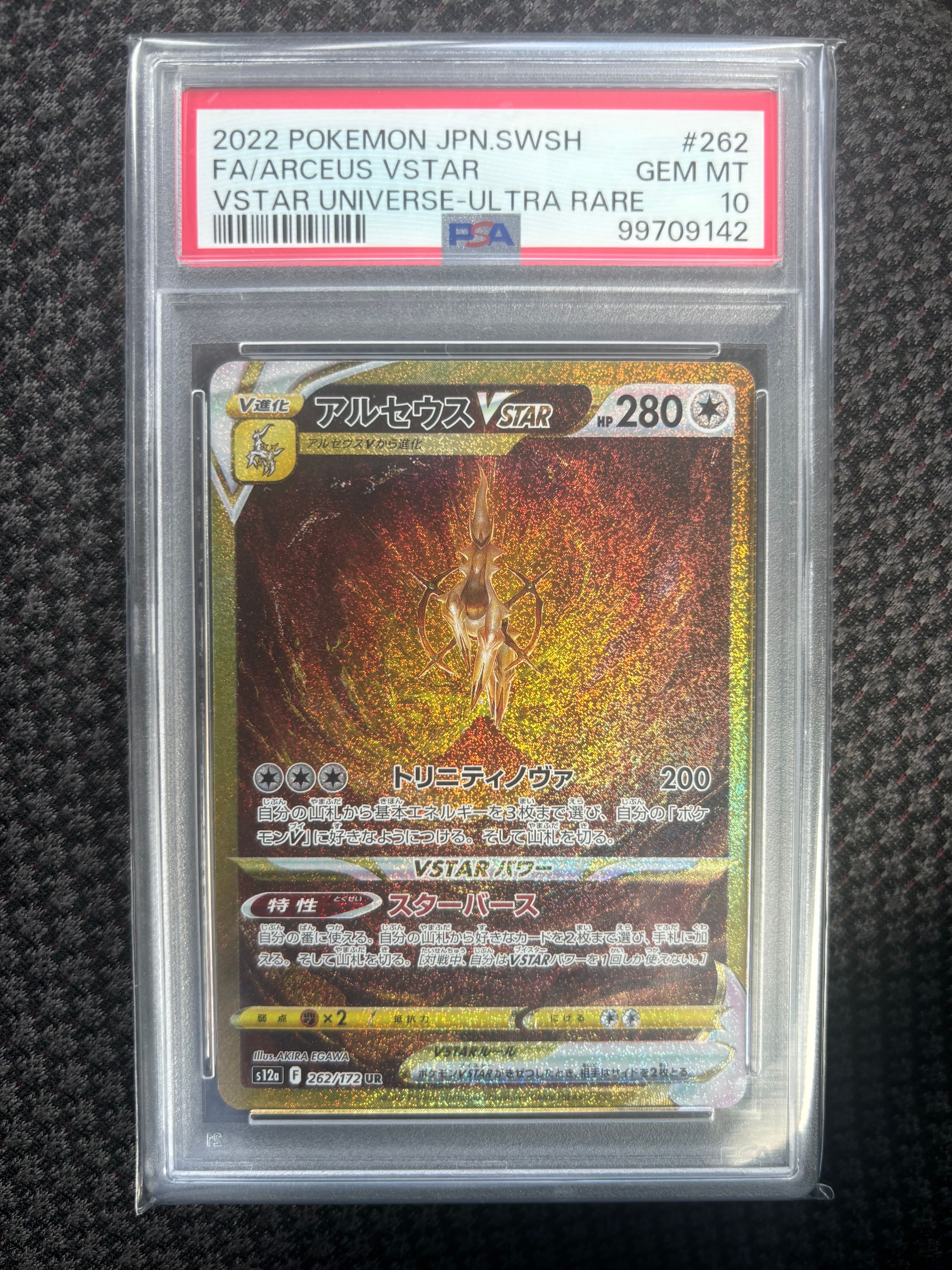 アルセウスVSTAR UR[s12a 262/172](ハイクラスパック「VSTARユニバース」)