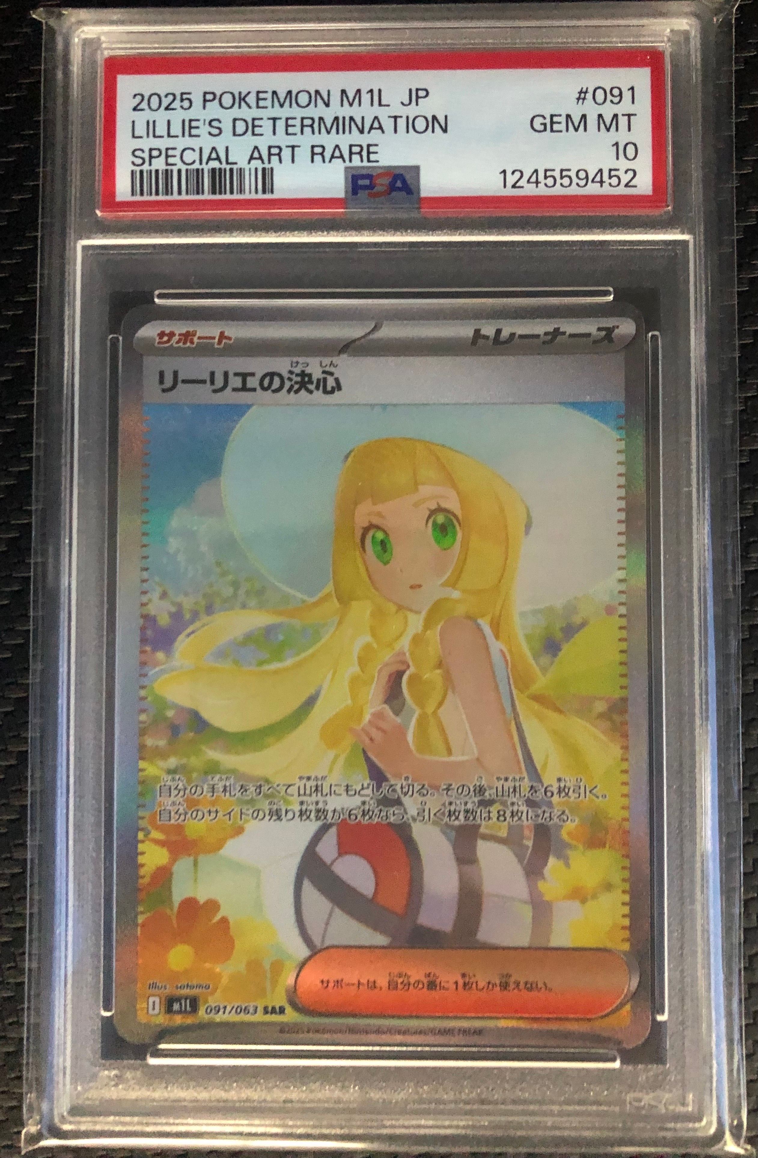 リーリエの決心 SAR [M1L 091/063](拡張パック「メガブレイブ」)