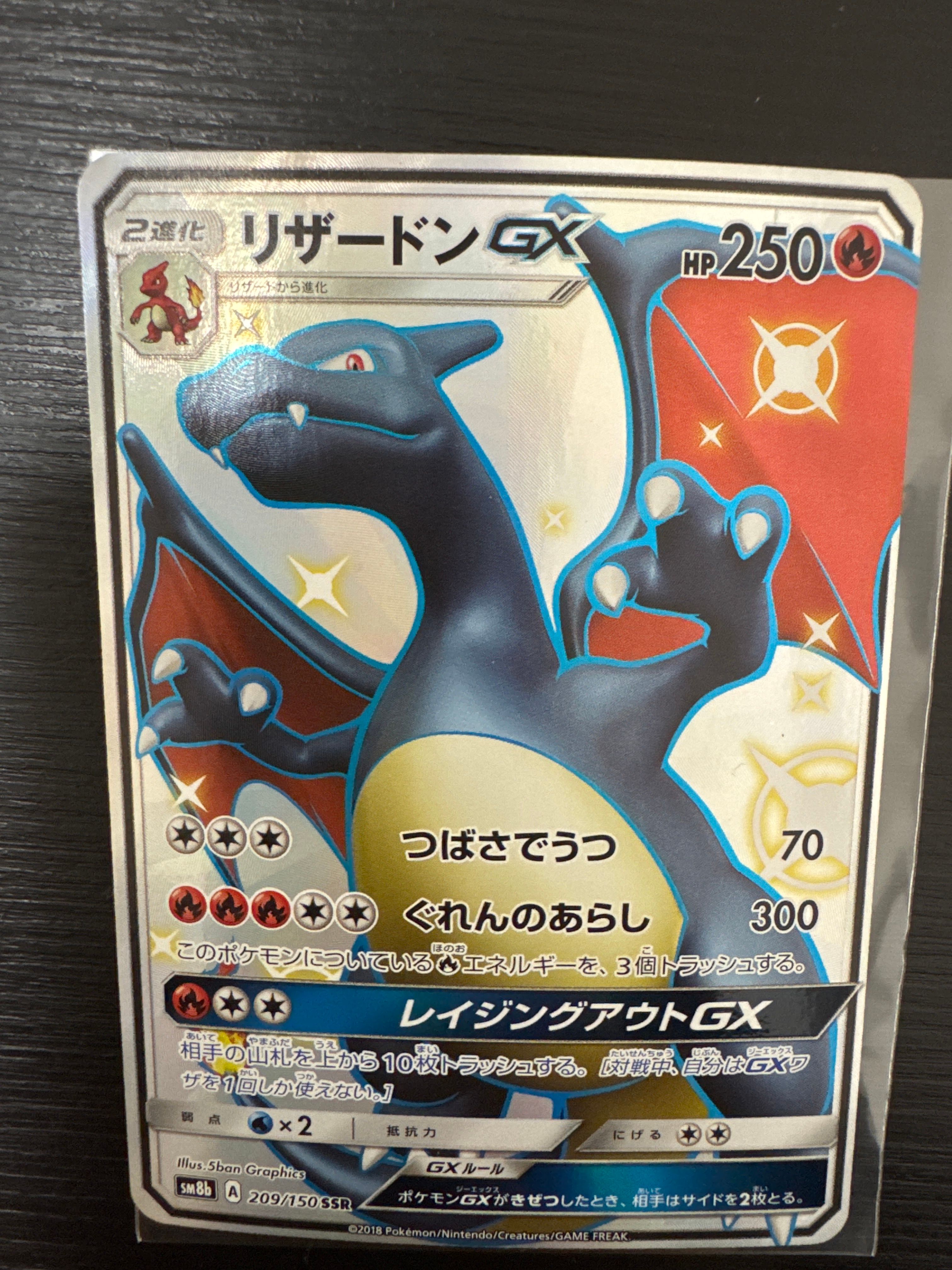 リザードンGX SSR[SM8b 209/150](ハイクラスパック「GXウルトラシャイニー」)