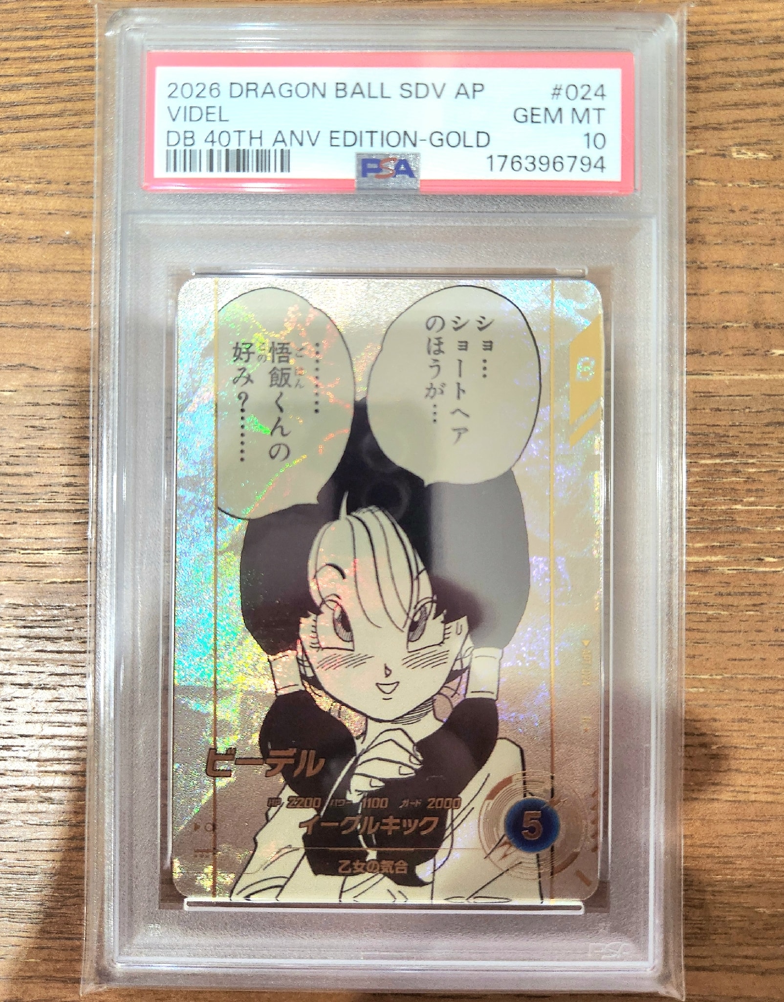 PSA10】ビーデル R☆ [APT-024](アドバンスパック「ドラゴンボール