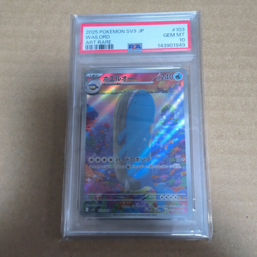 ホエルオー AR [SV9 103/100](拡張パック「バトルパートナーズ」)