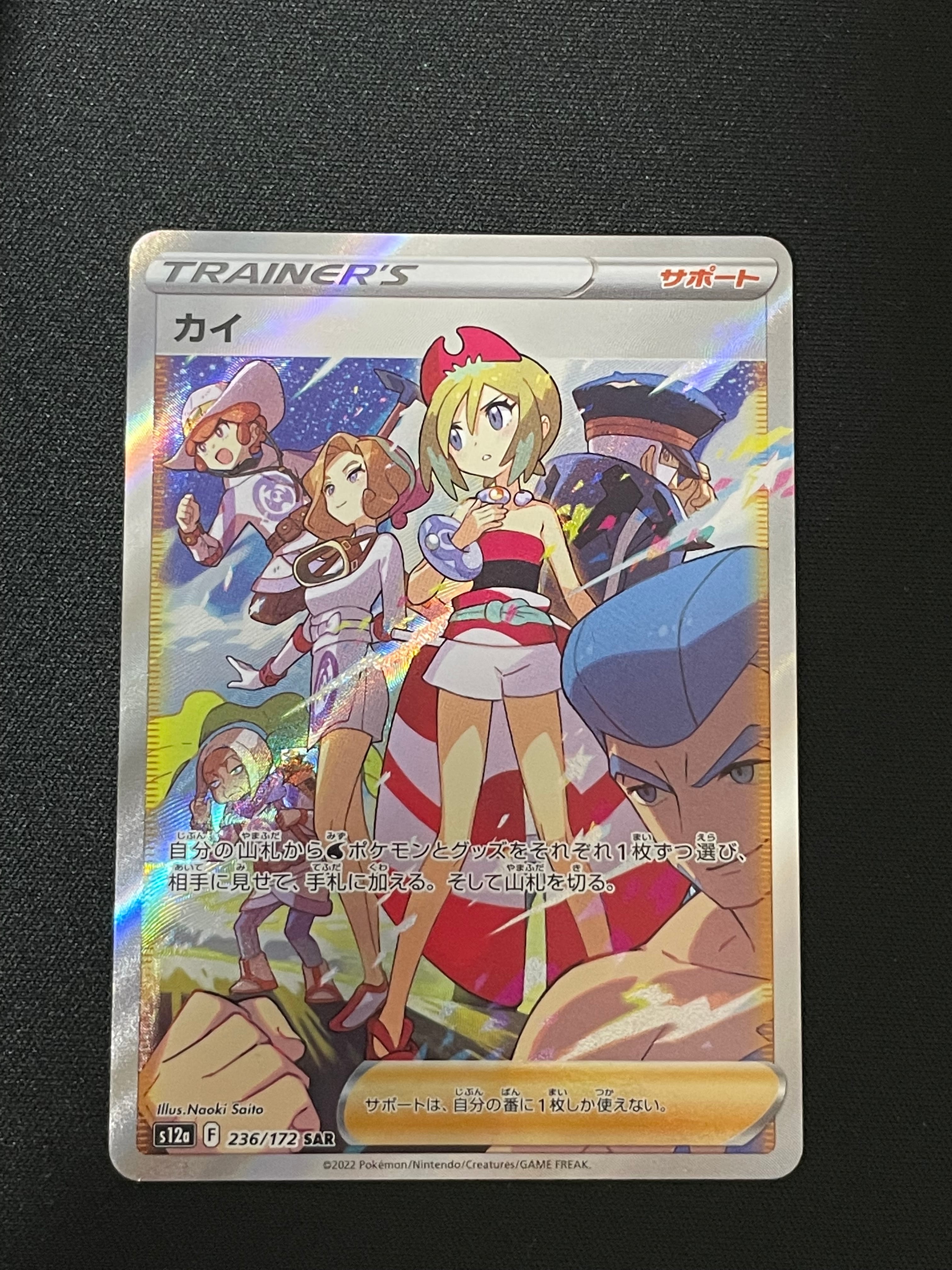 カイ SAR[s12a 236/172](ハイクラスパック「VSTARユニバース」)