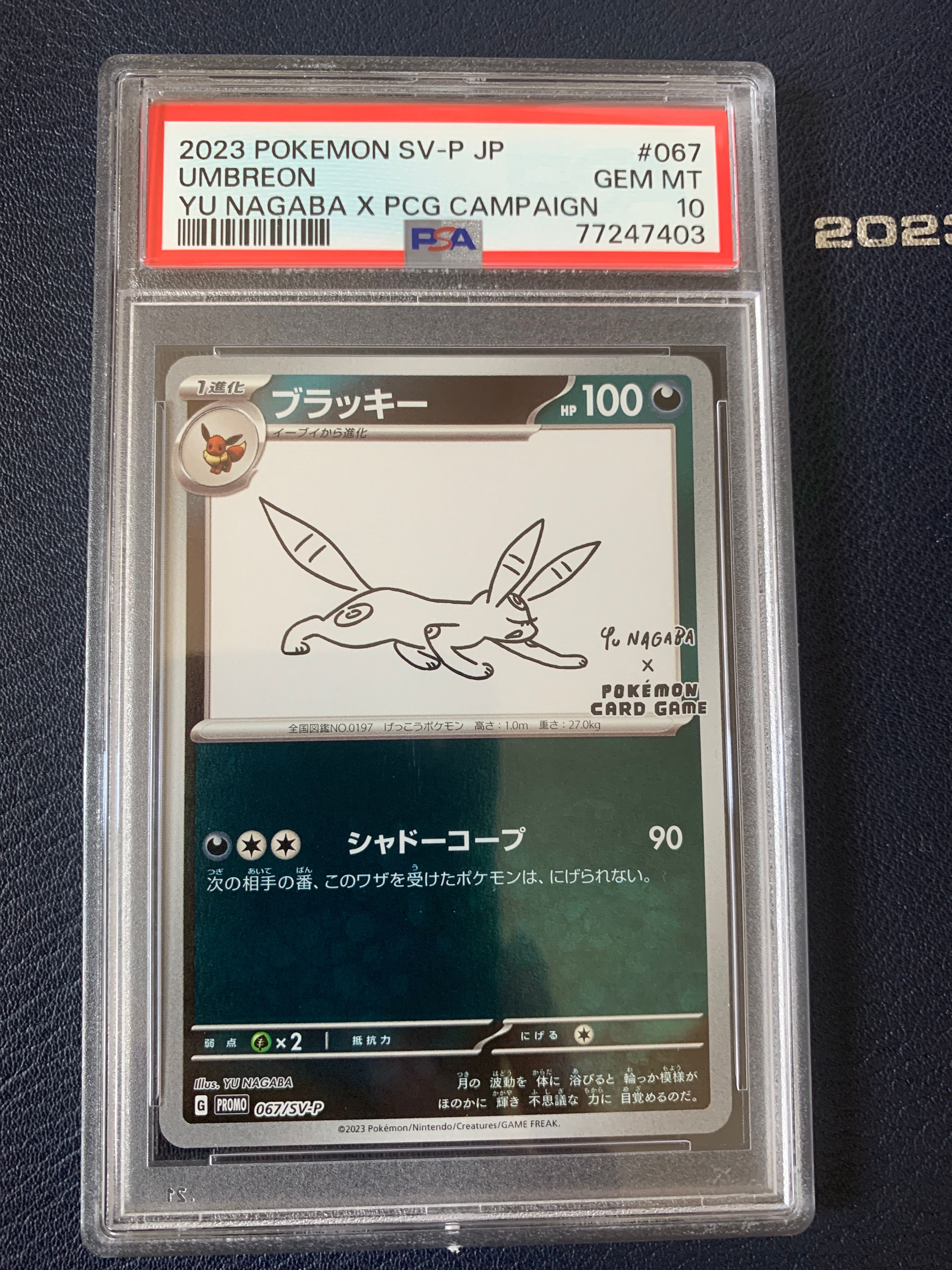 ブラッキー: プロモ (ナガバブラッキー) [SV-P 067](「YU NAGABA×ポケモンカードゲーム」プロモーションカード「SV-P」)