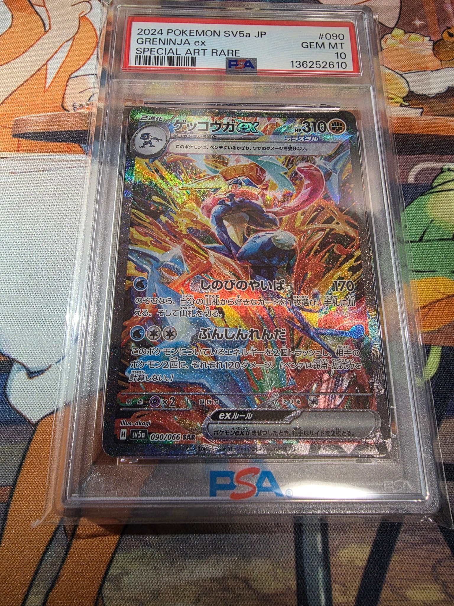 ゲッコウガex SAR [SV5a 090/066](強化拡張パック「クリムゾンヘイズ」)