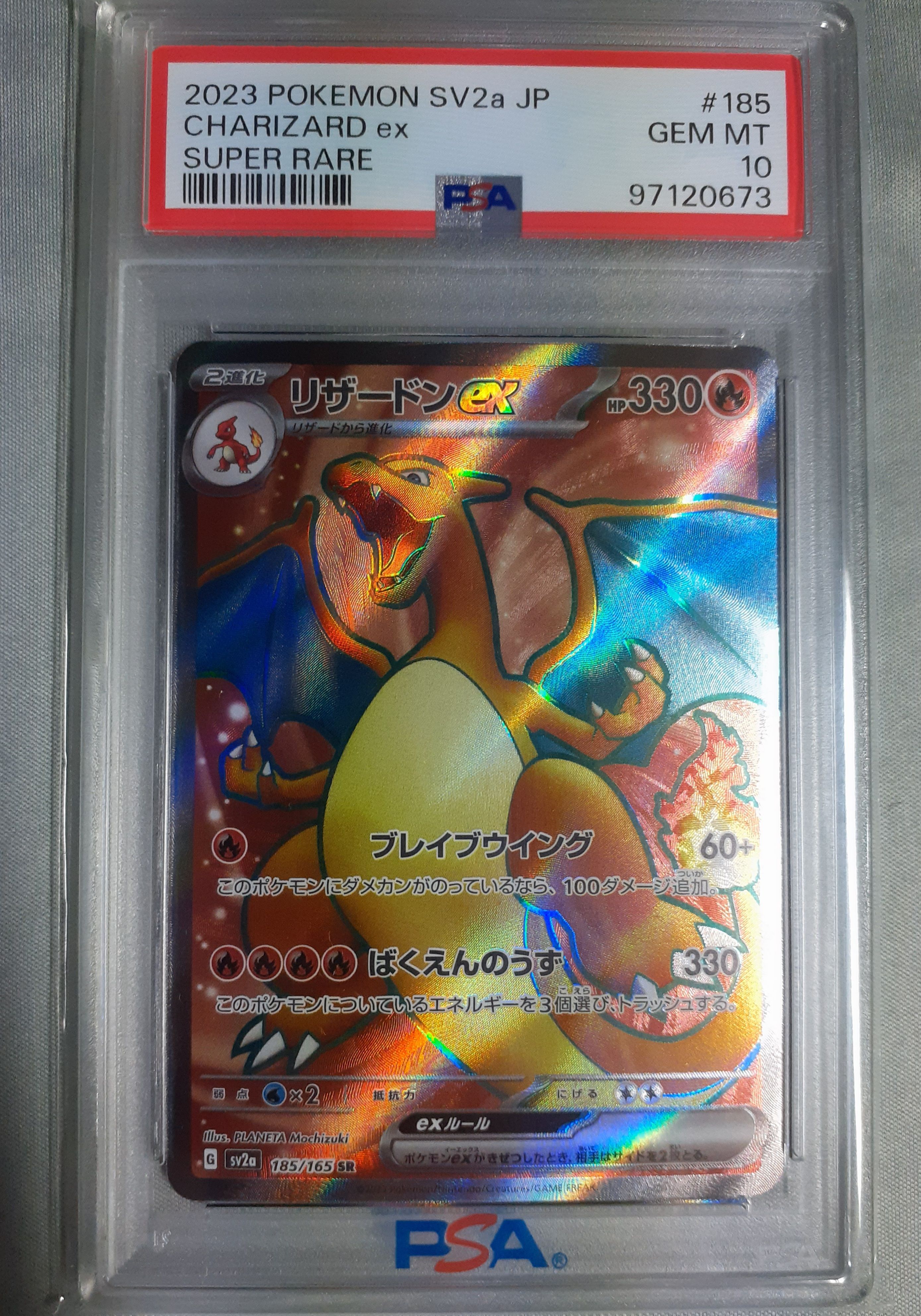 リザードンex SR[SV2a 185/165](強化拡張パック「ポケモンカード151」)