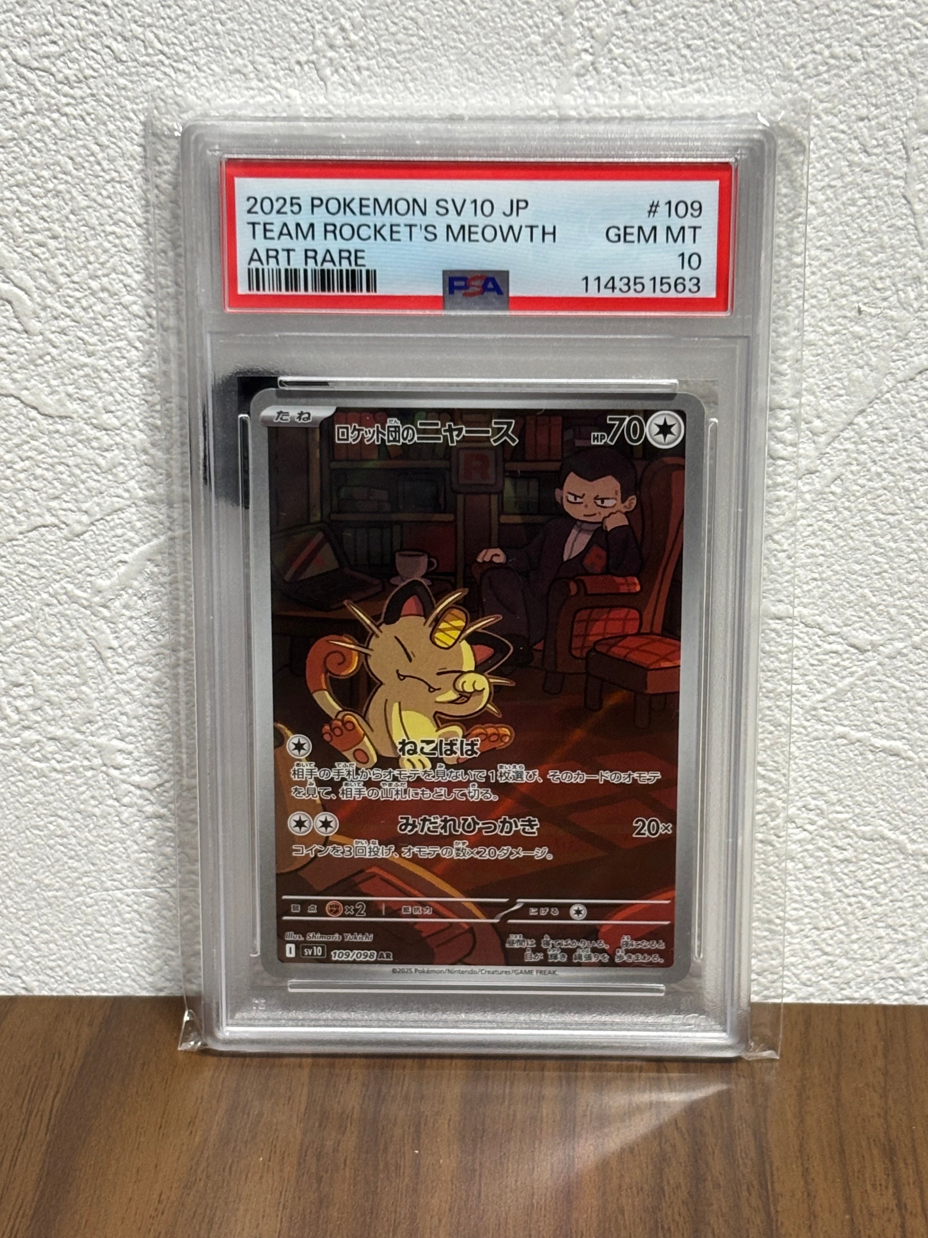 ロケット団のニャース AR [SV10 109/098](拡張パック「ロケット団の栄光」)