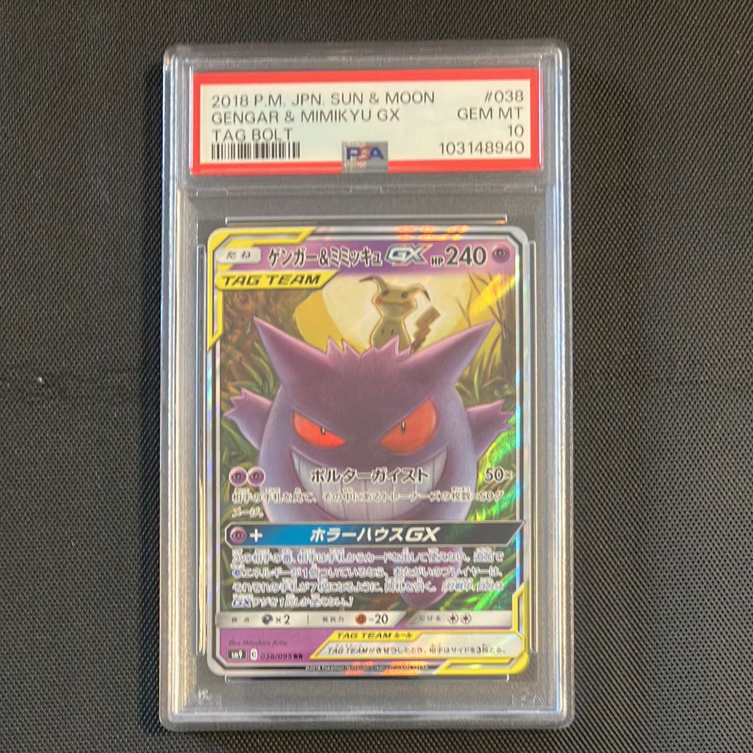 ゲンガー&ミミッキュGX RR [SM9 038/095](拡張パック「タッグボルト」)