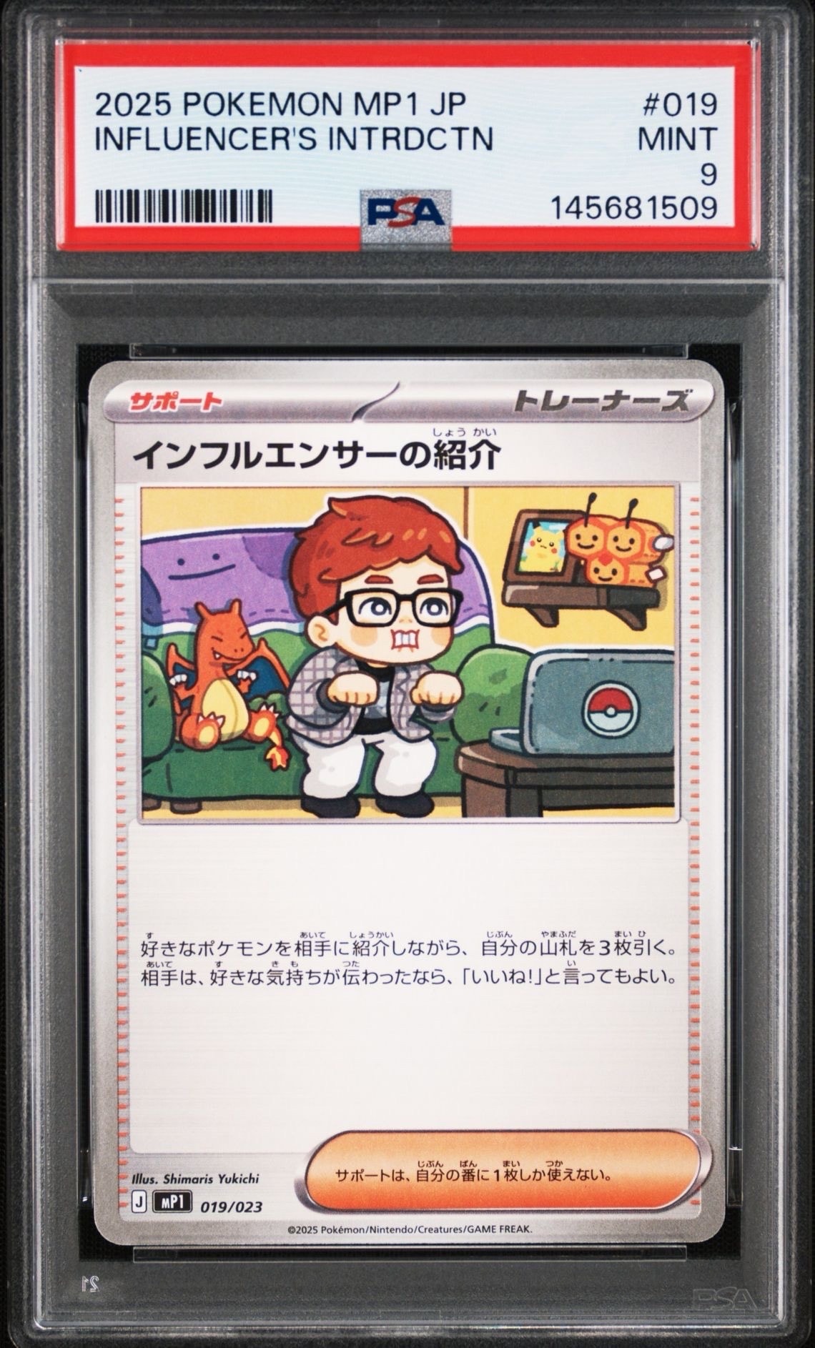 インフルエンサーの紹介 [MP1 019/23](スタートデッキ100「バトル