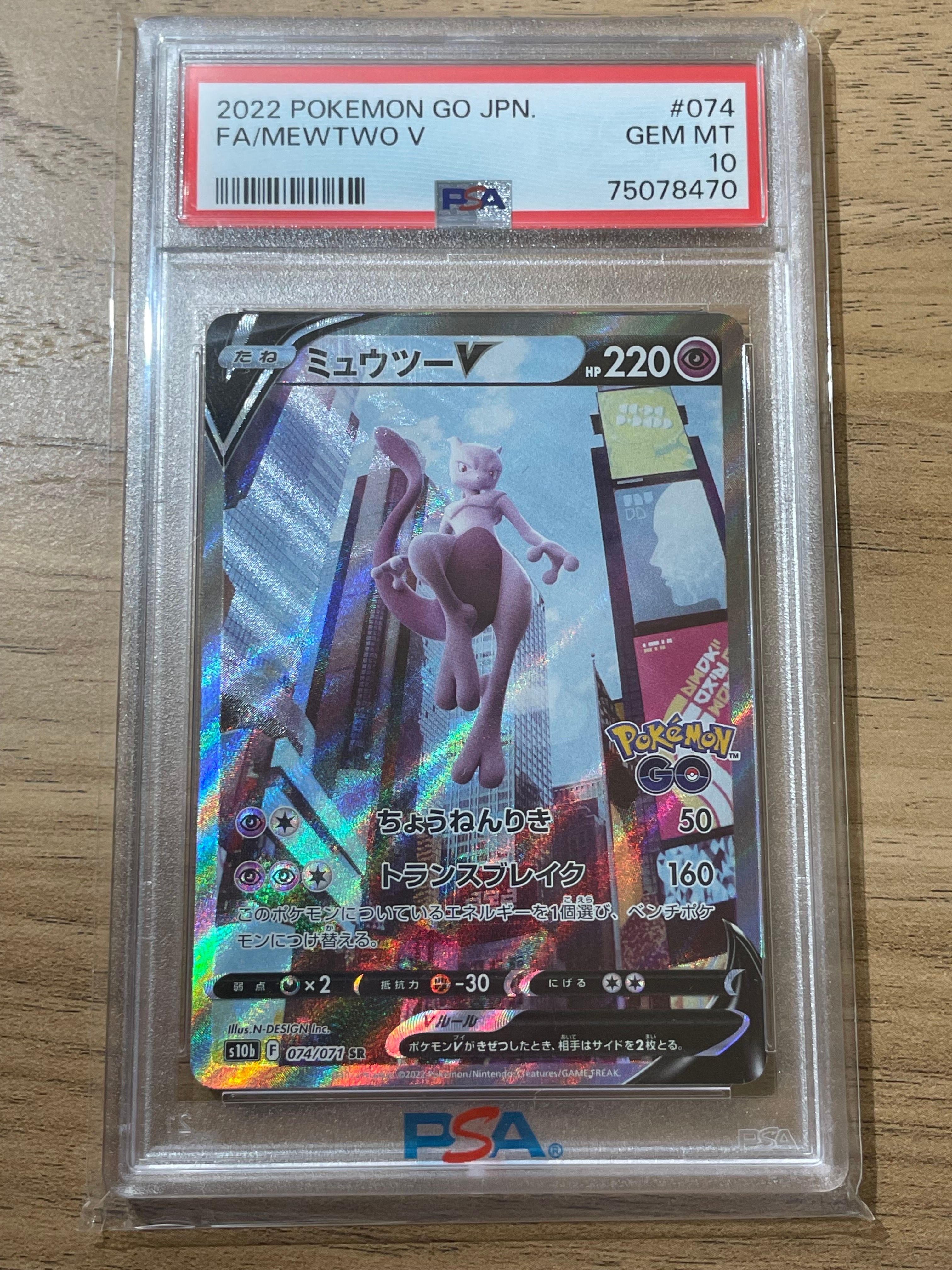 ミュウツーV SR: SA[S10b 074/071](強化拡張パック「Pokemon GO」)