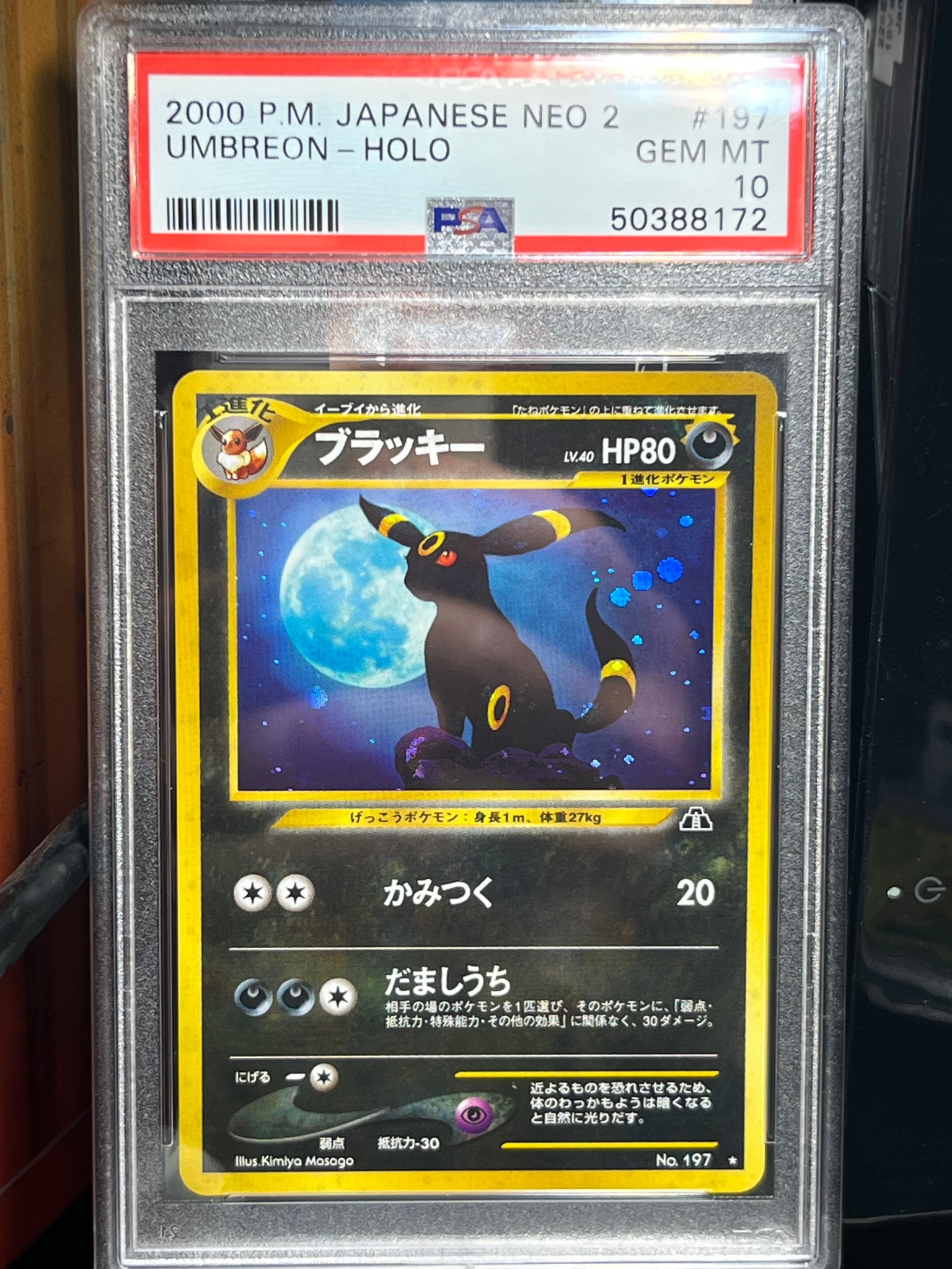 ブラッキー ☆ : 旧裏 [neo2 No.197](ポケモンカード☆neo 拡張パック
