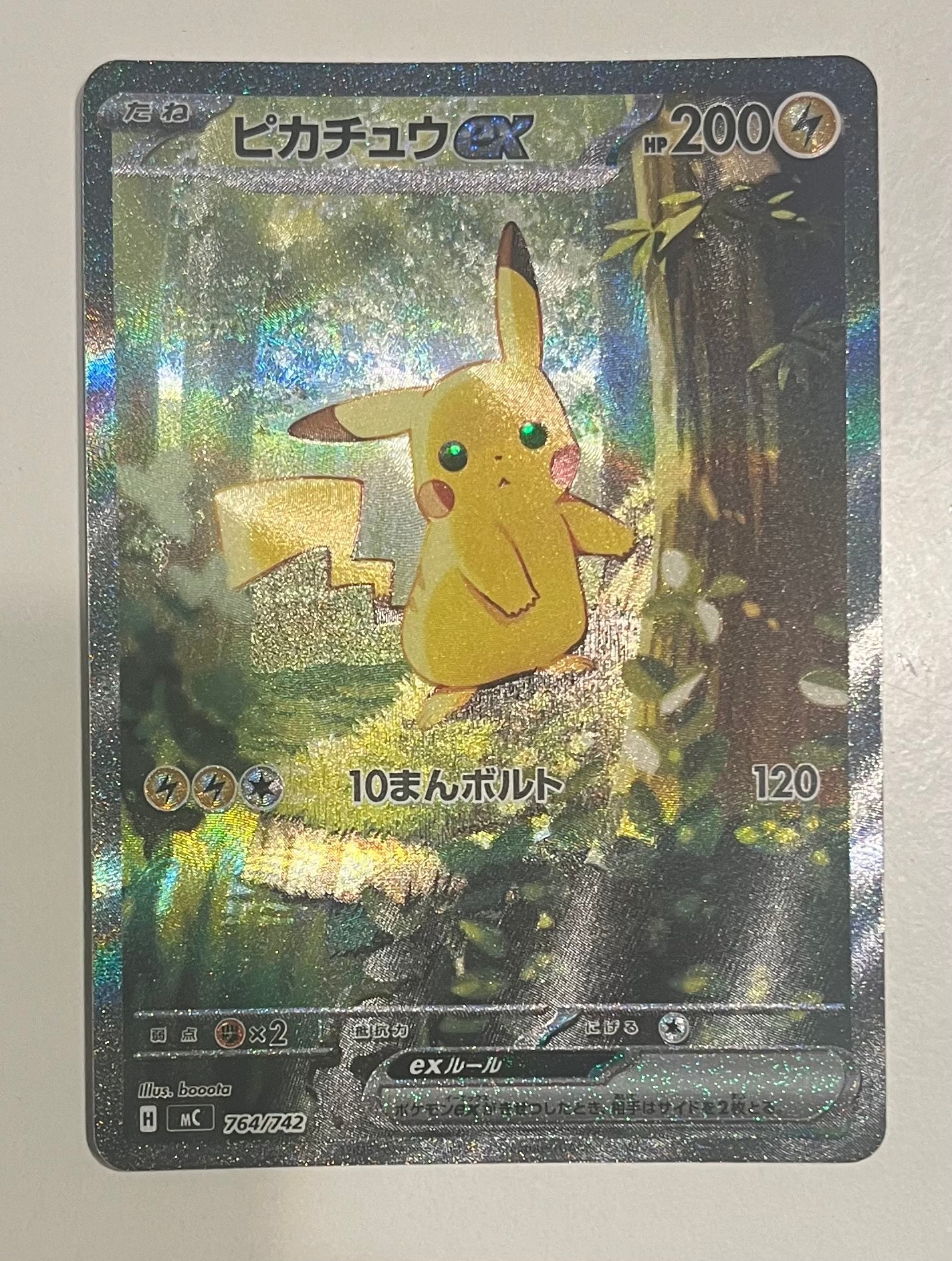 ピカチュウex SAR仕様 [MC 764/742](スタートデッキ100「バトル