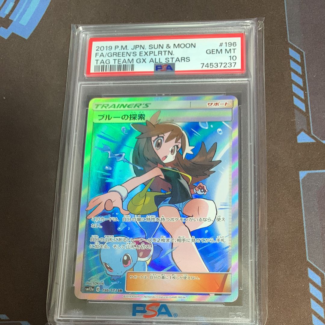 ブルーの探索 SR[SM12a 196/173](ハイクラスパック「TAG TEAM GX タッグオールスターズ」)