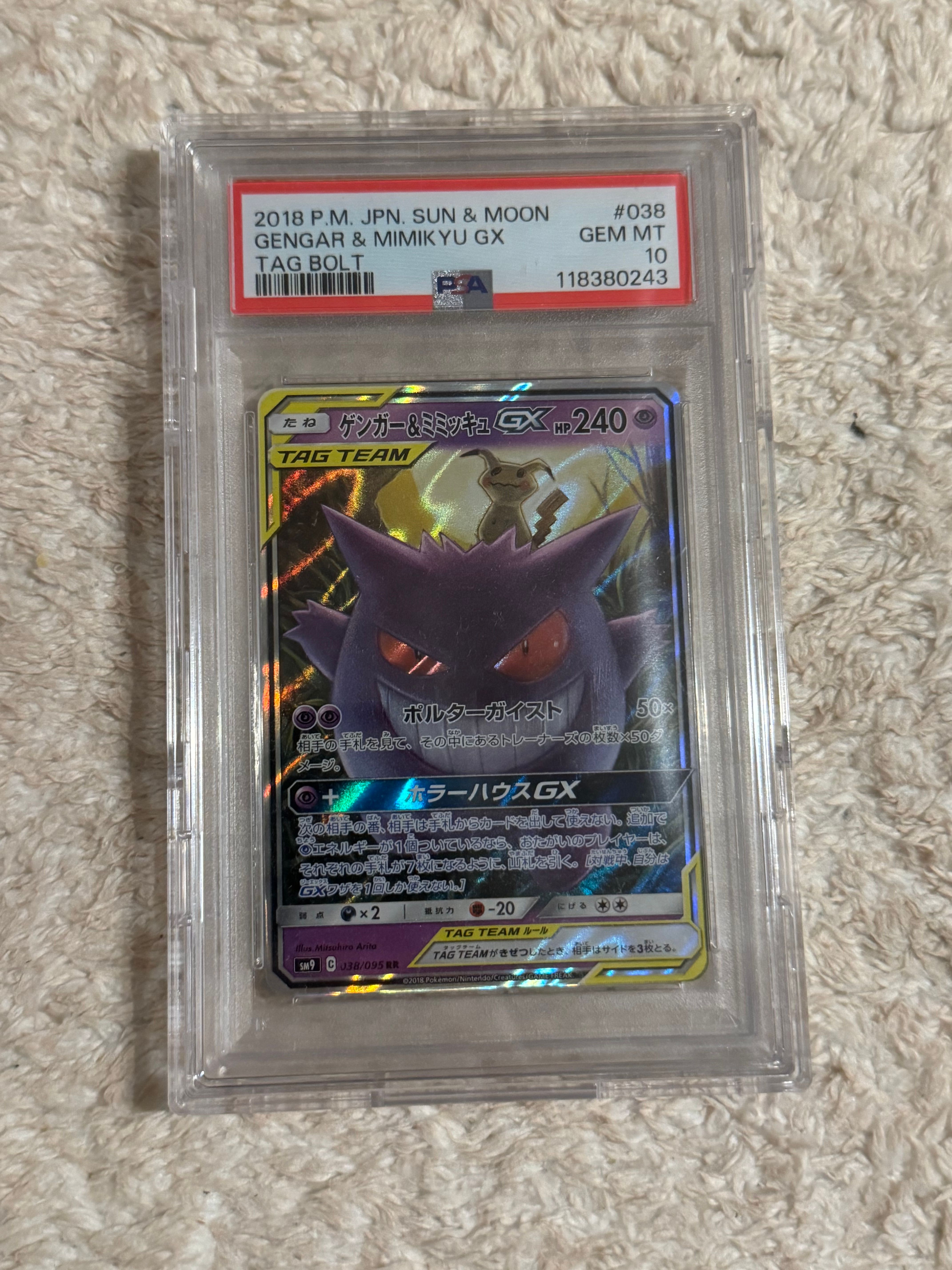 ゲンガー&ミミッキュGX RR [SM9 038/095](拡張パック「タッグボルト」)