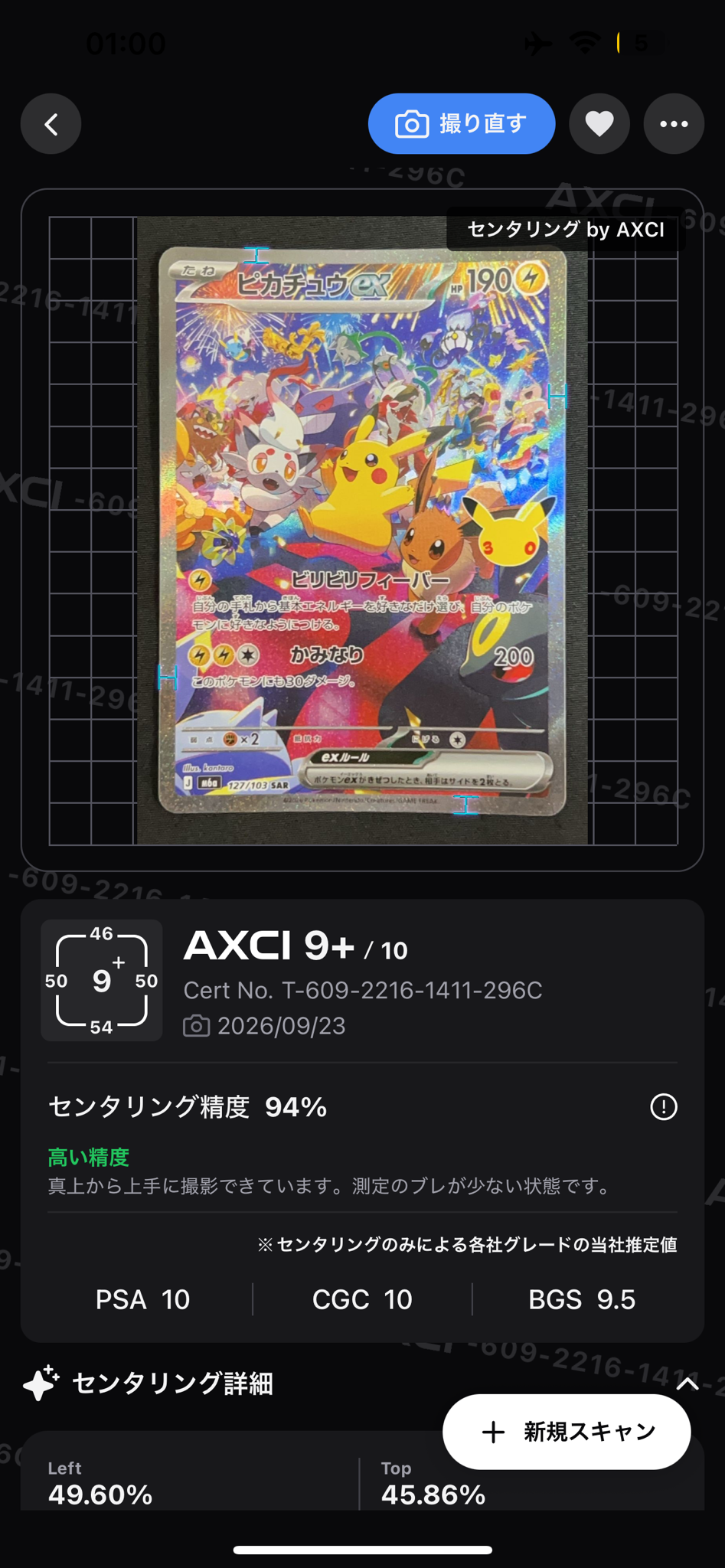 ピカチュウex SAR [M6a 127/103](拡張パック「30th CELEBRATION」)