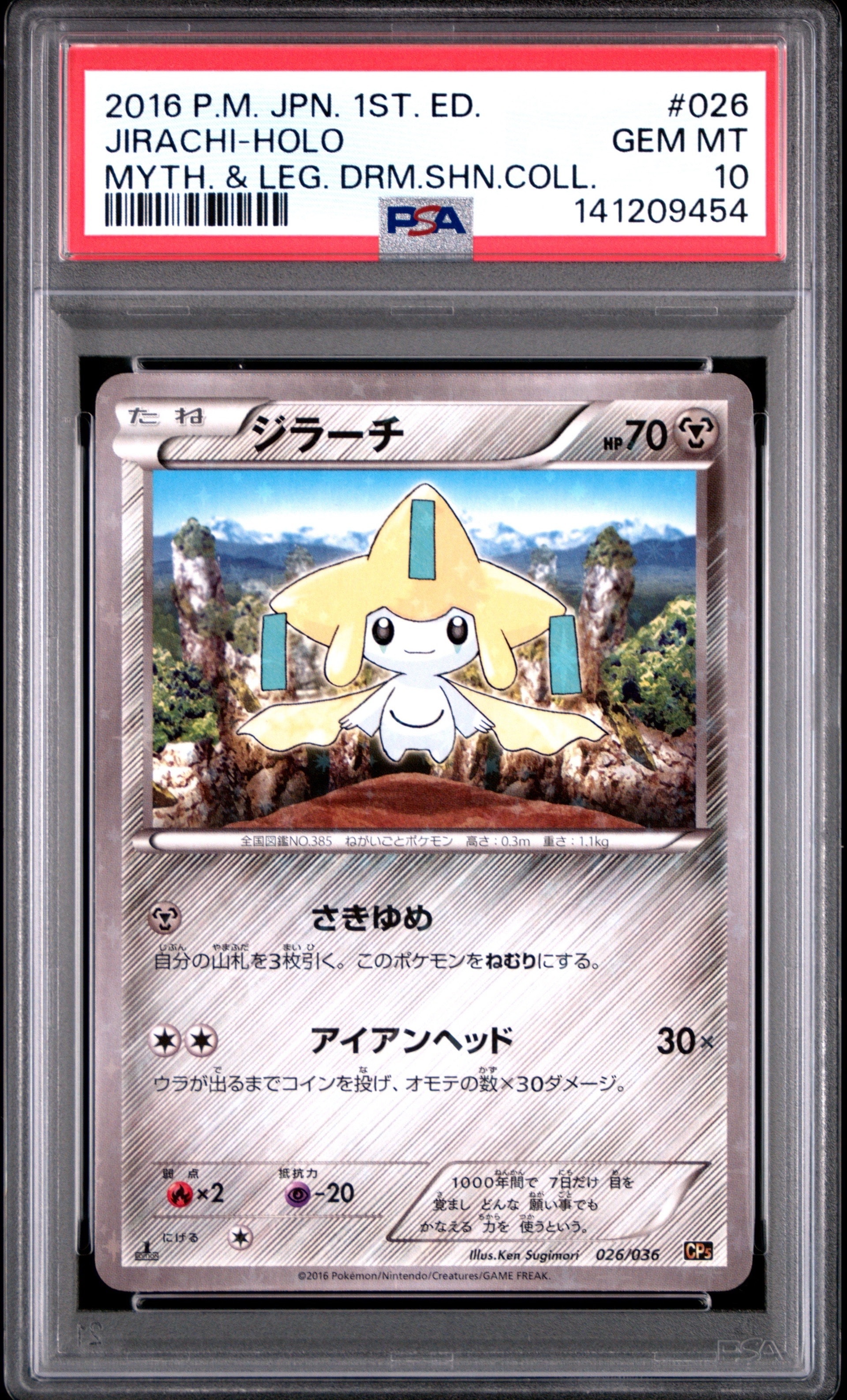 ジラーチ　伝説ドリームキラコレクション　1st PSA10 026/036 ジラーチ :1ED [CP5 026/036](コンセプトパック「幻・伝説ドリームキラ