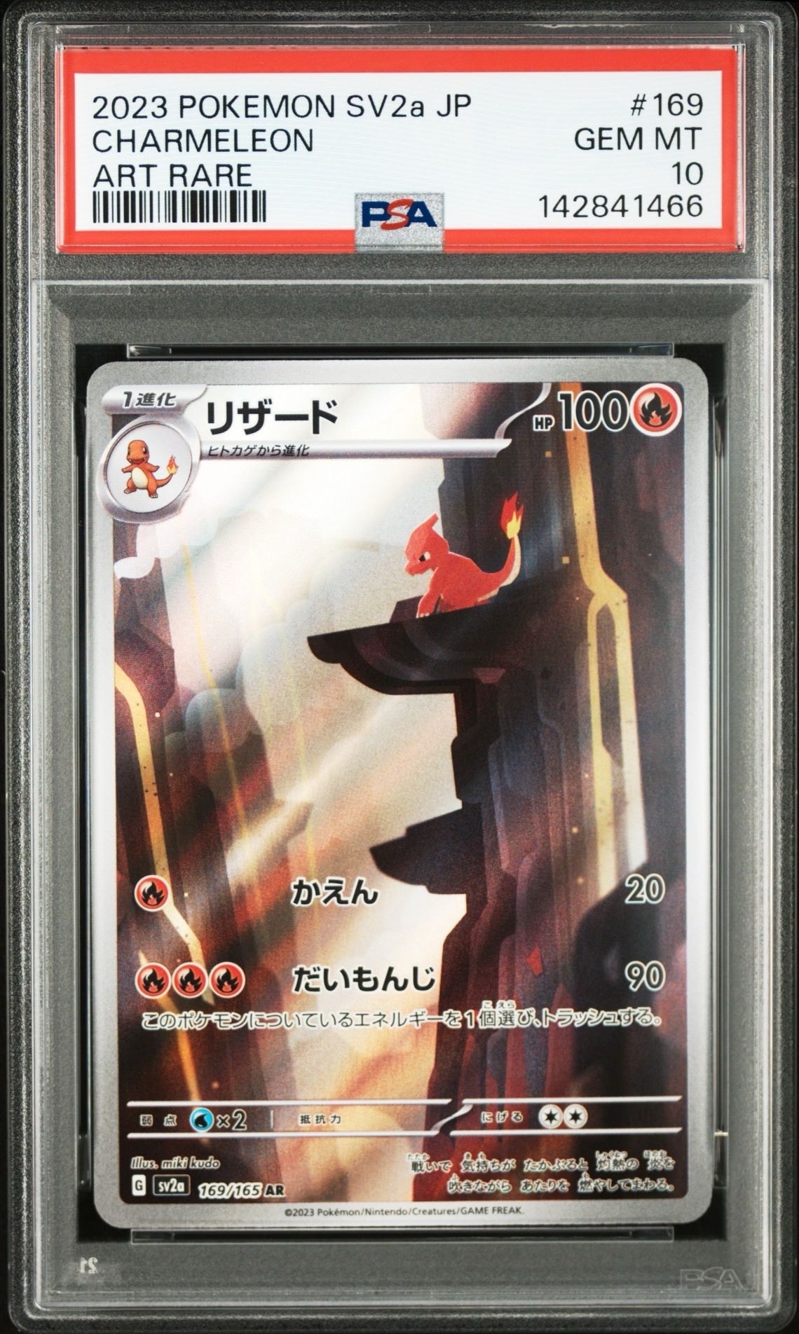 リザード AR[SV2a 169/165](強化拡張パック「ポケモンカード151」)