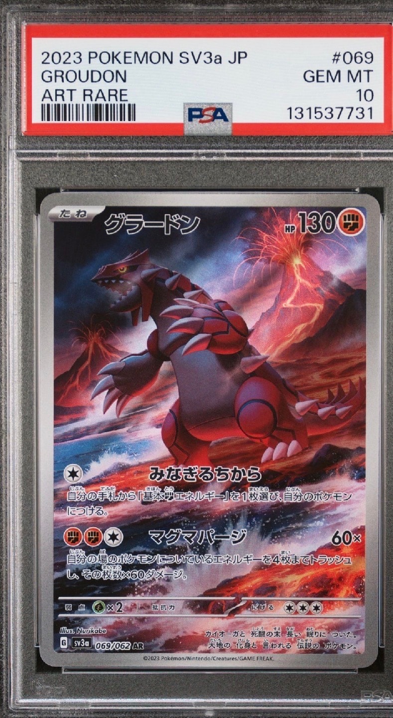 グラードン AR[SV3a 069/062](強化拡張パック「レイジングサーフ」)