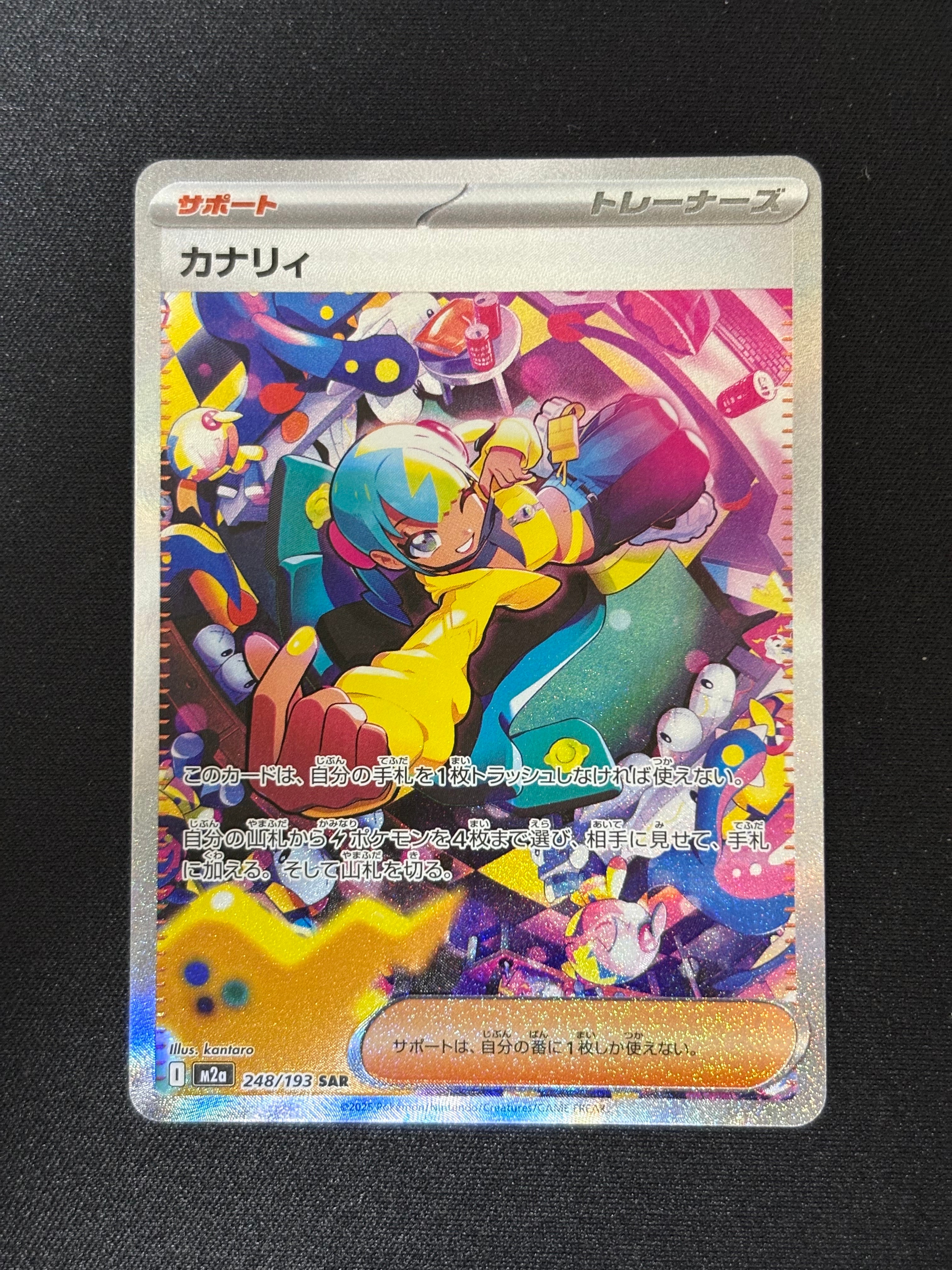 状態A】カナリィ SAR [M2a 248/193](ハイクラスパック「MEGAドリームex