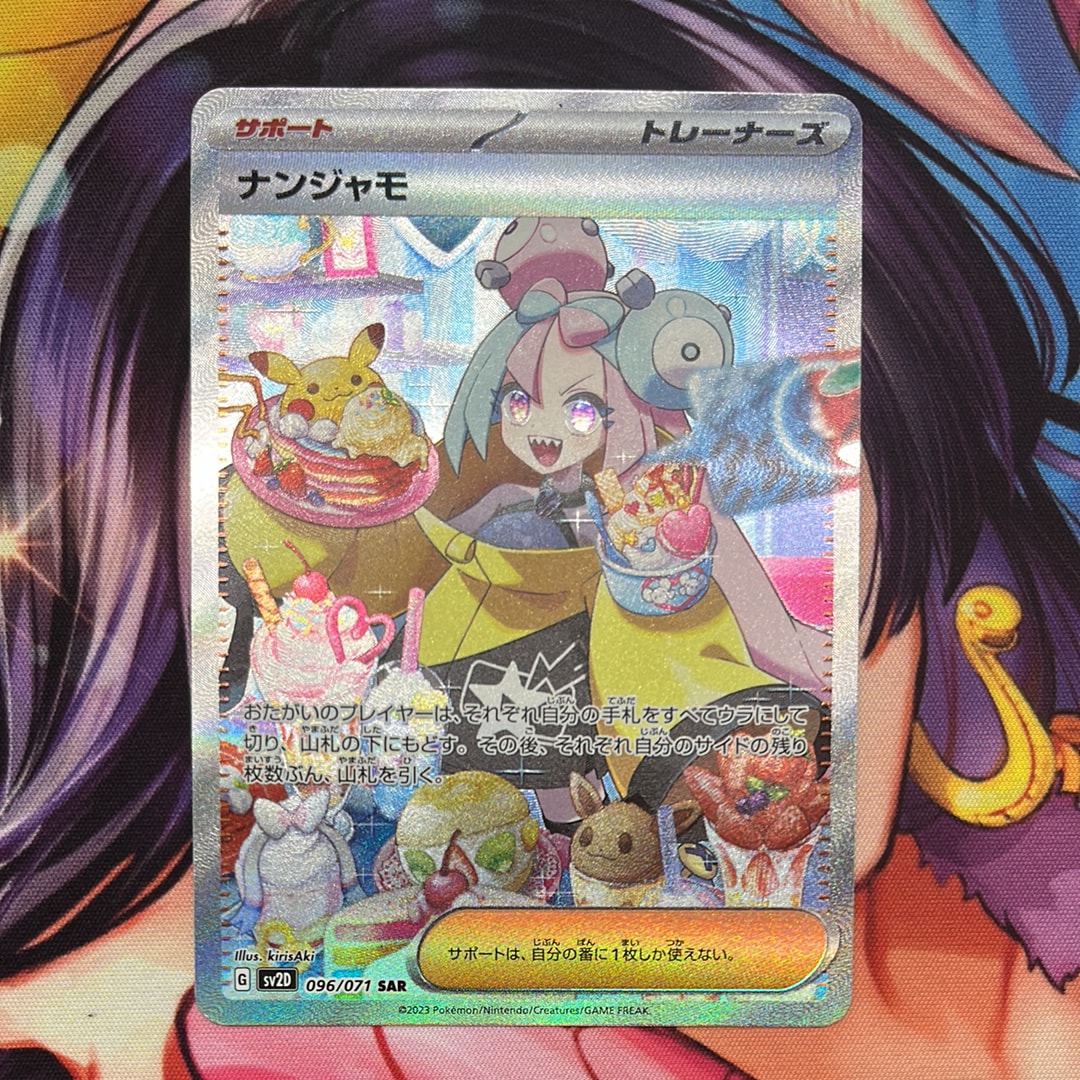 ナンジャモ SAR[SV2D 096/071](拡張パック「クレイバースト」)