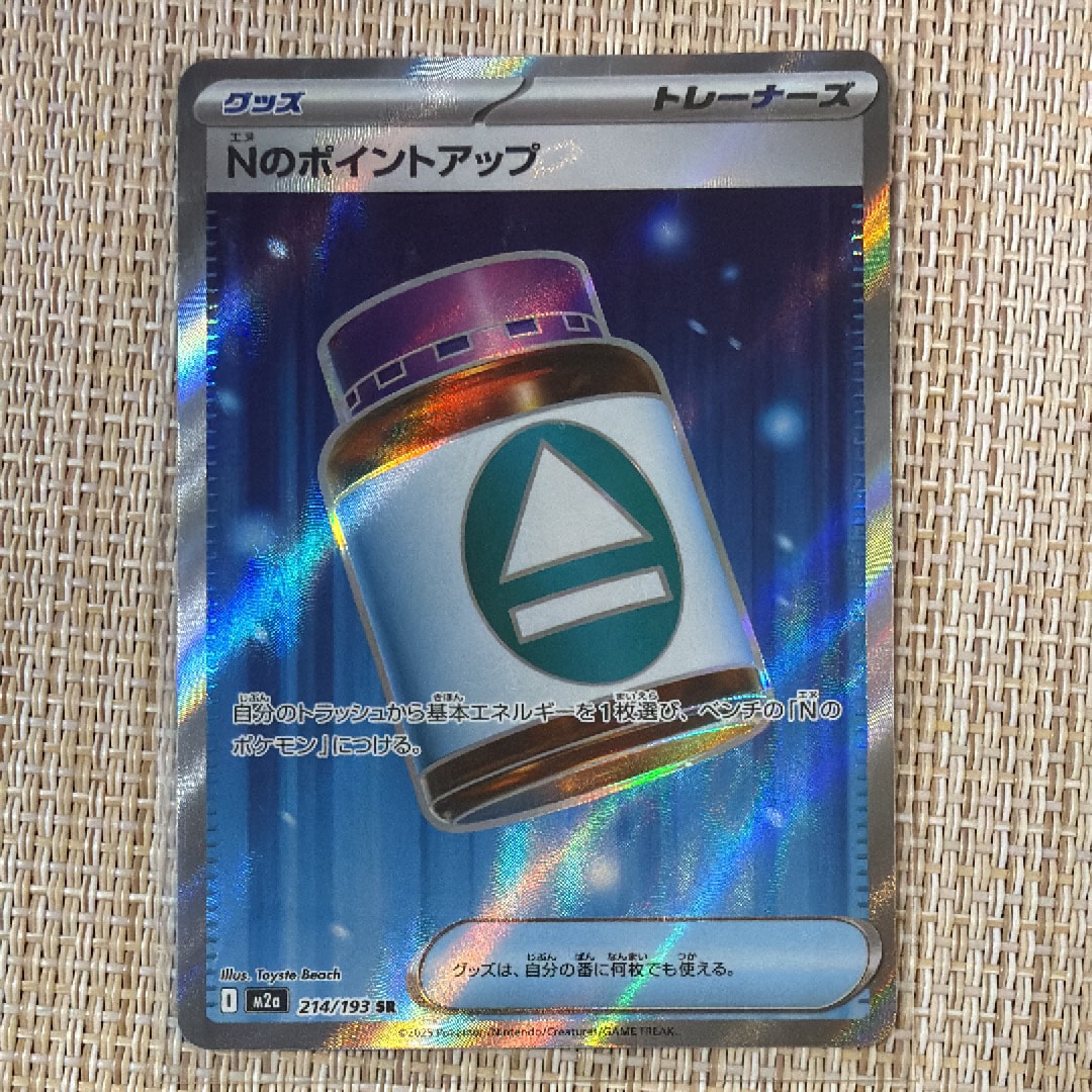 Nのポイントアップ SR [M2a 214/193](ハイクラスパック「MEGAドリームex」)