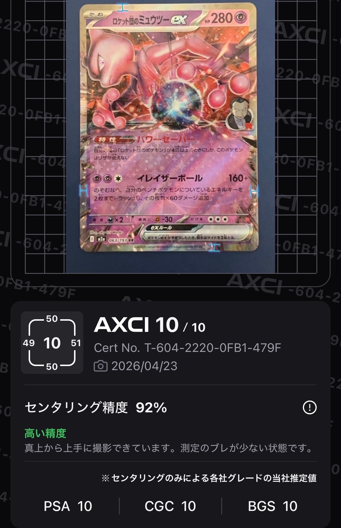 ロケット団のミュウツーex RR [M2a 063/193](ハイクラスパック「MEGAドリームex」)