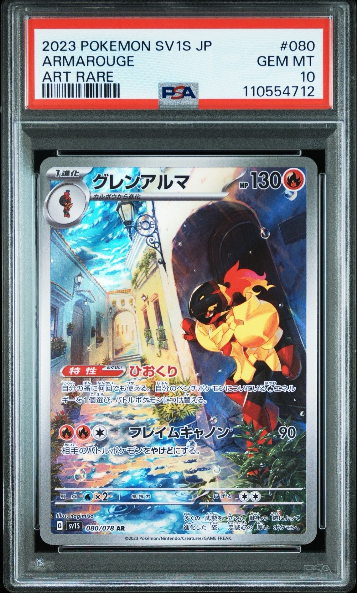 グレンアルマ AR[SV1S 080/078](スカーレット&バイオレット 拡張パック「スカーレットex」)