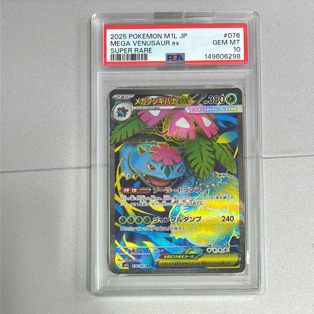 メガフシギバナex SR [M1L 076/063](拡張パック「メガブレイブ」)の