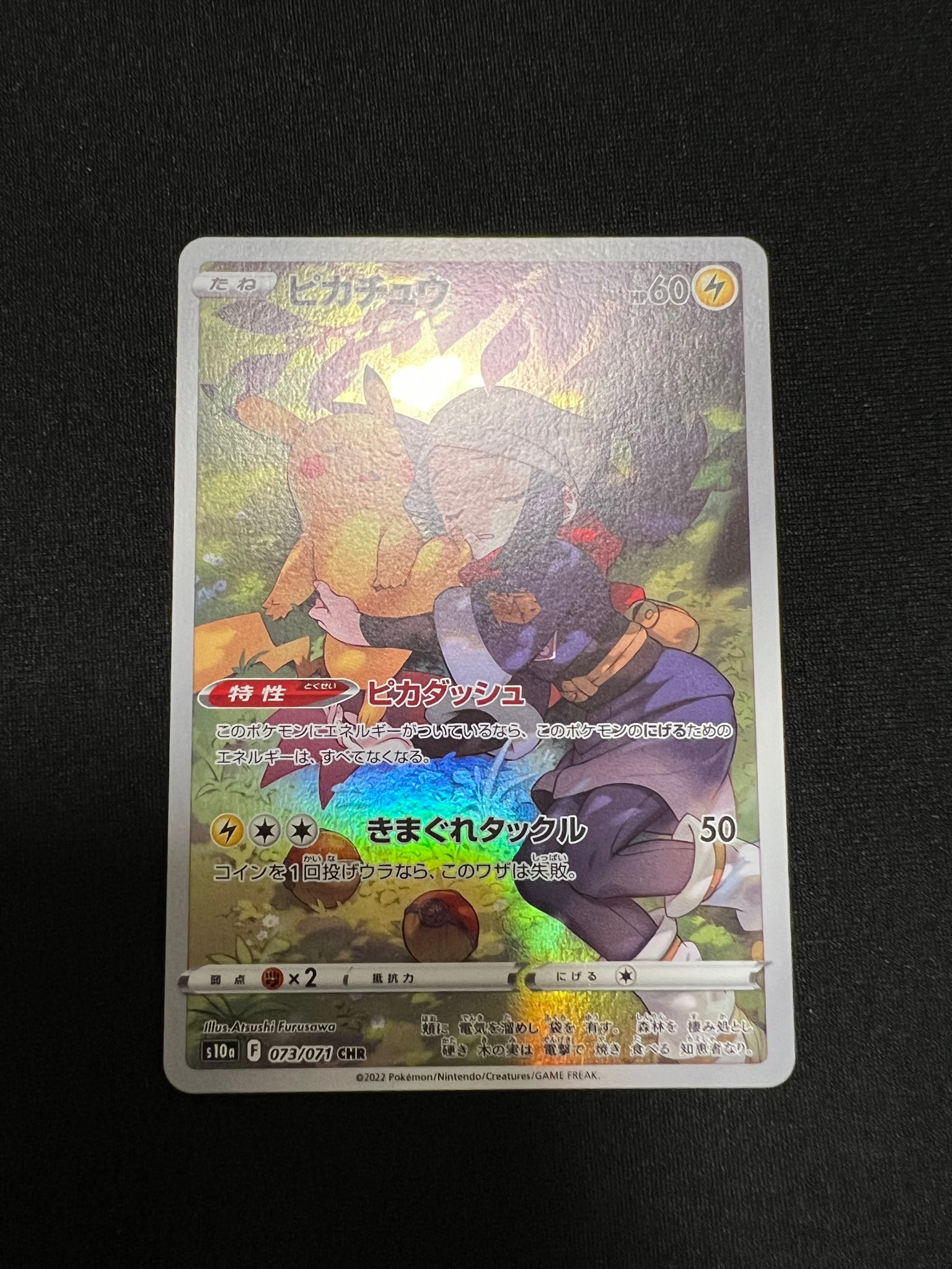ピカチュウ CHR[S10a 073/071](強化拡張パック「ダークファンタズマ