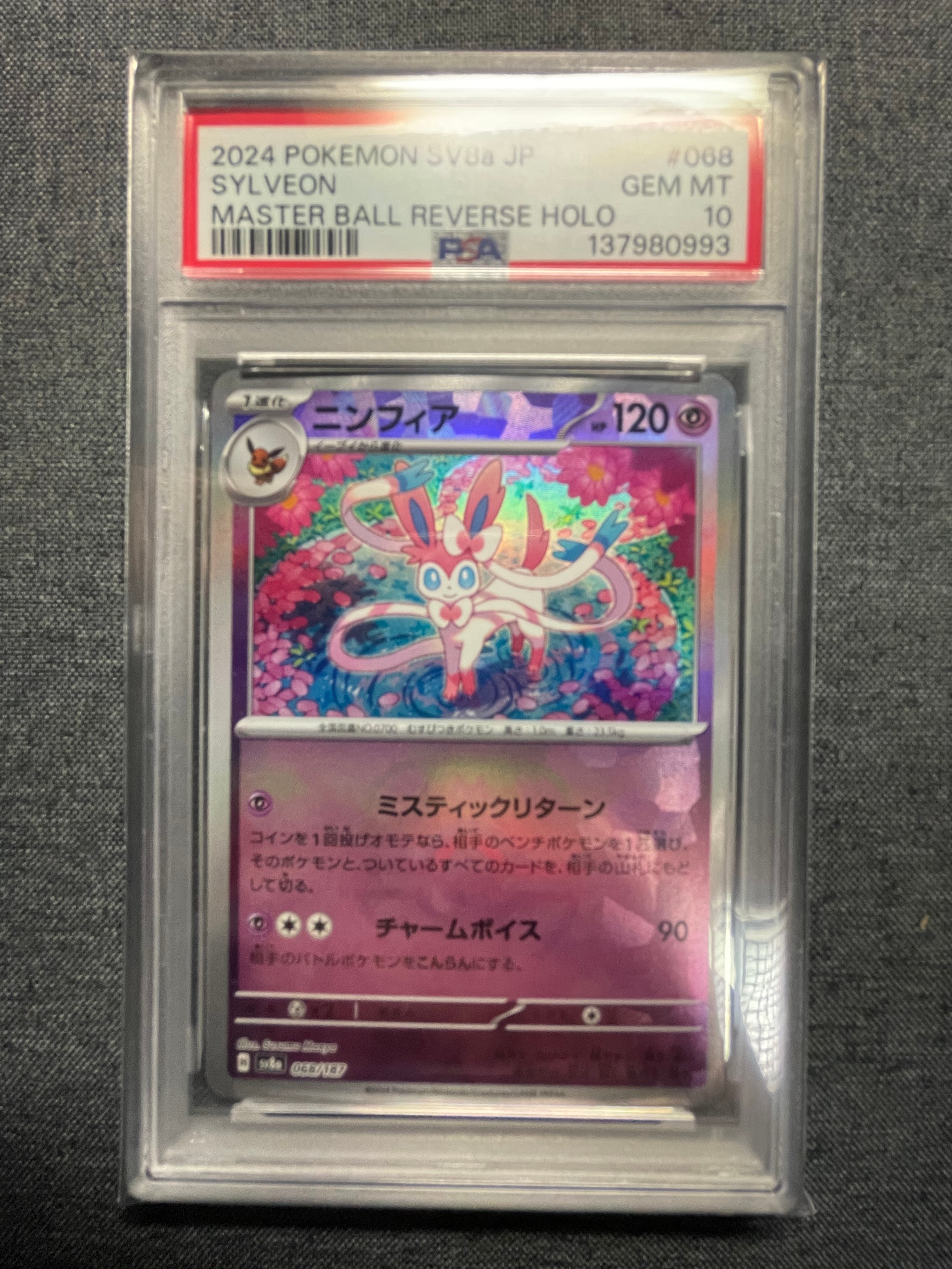 ニンフィア :マスターボールミラー [SV8a 068/187](ハイクラスパック「テラスタルフェスex」)