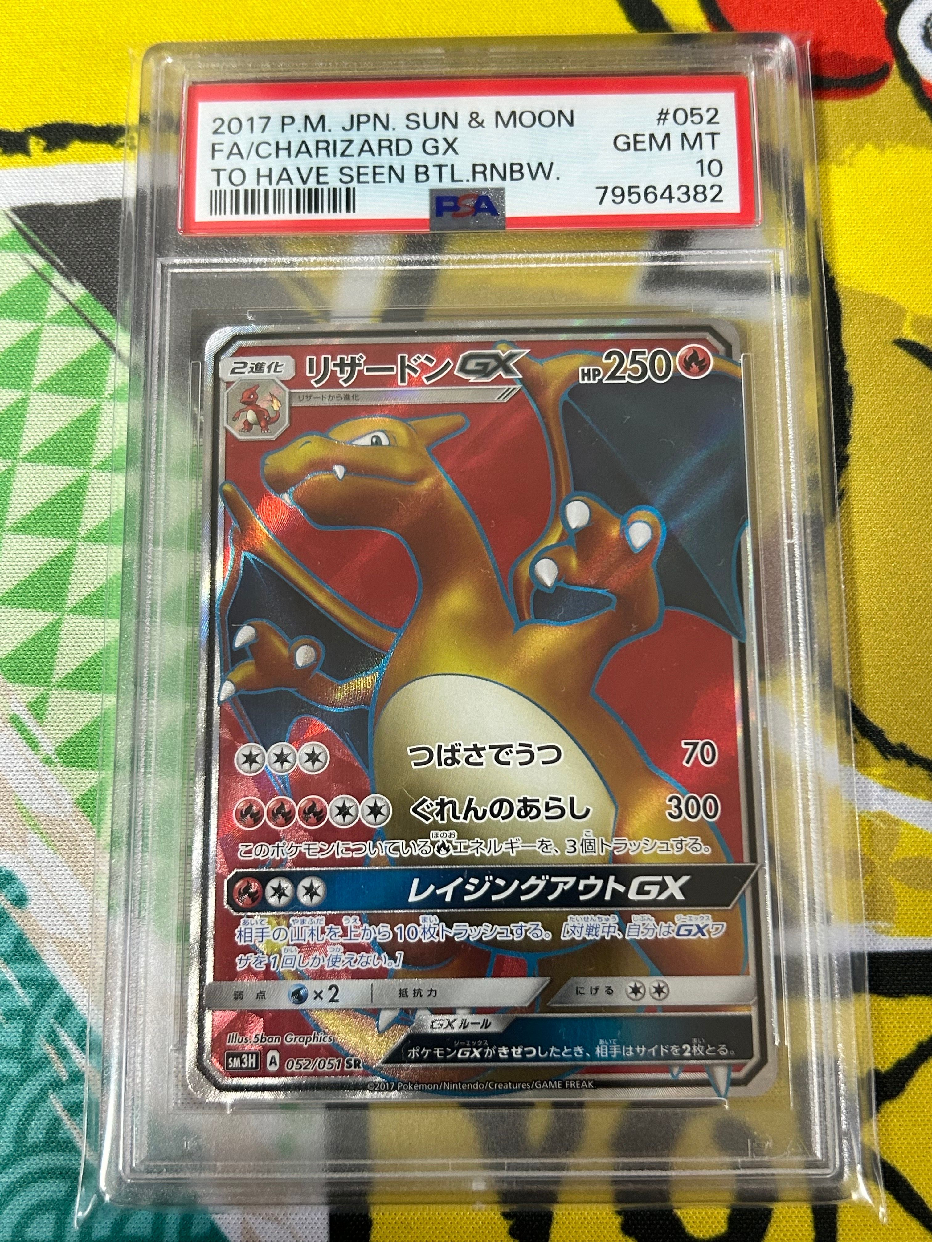 リザードンGX SR[SM3H 052/051](拡張パック「闘う虹を見たか」)