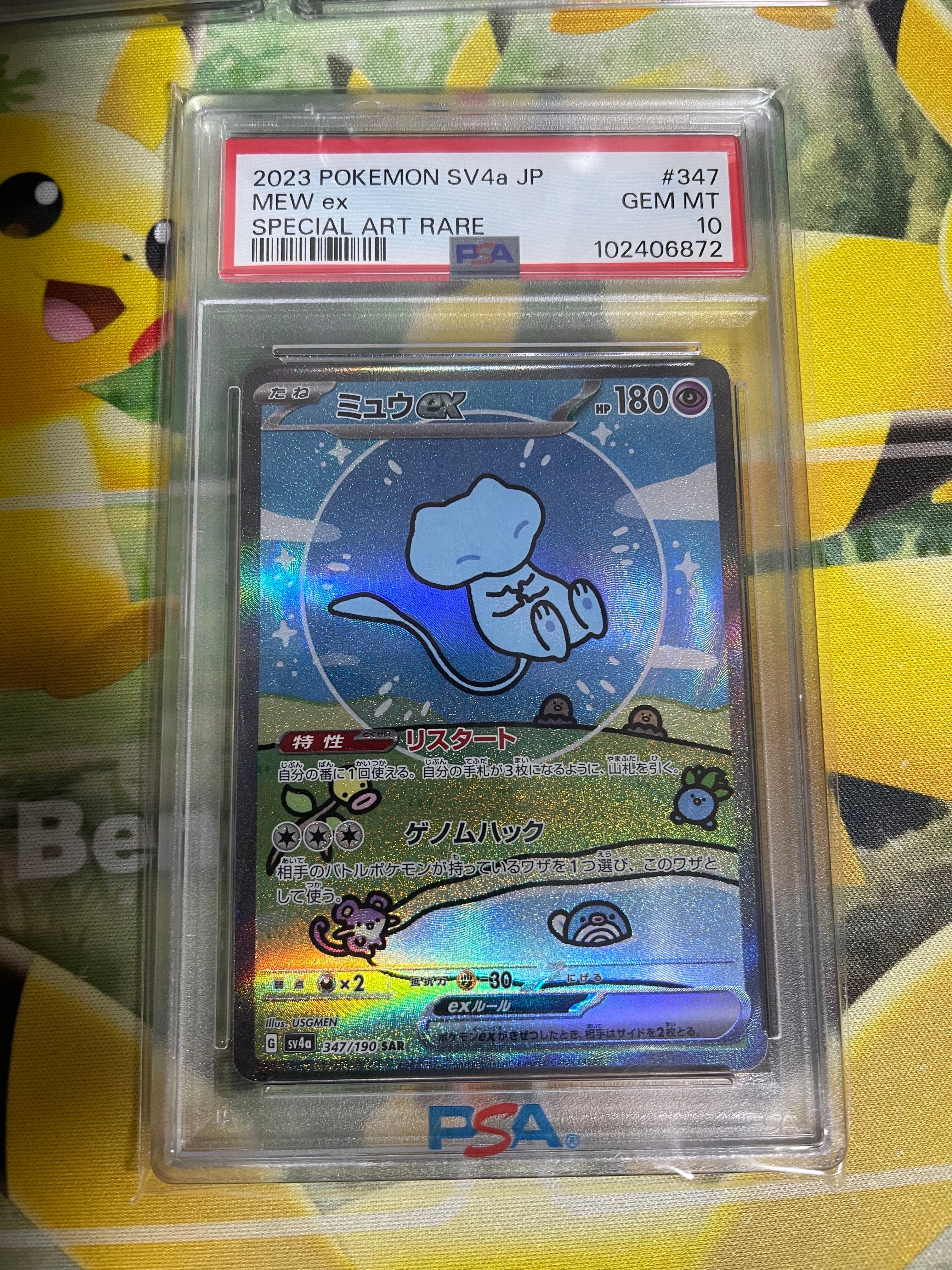 ミュウex SAR [SV4a 347/190](ハイクラスパック「シャイニートレジャーex」)