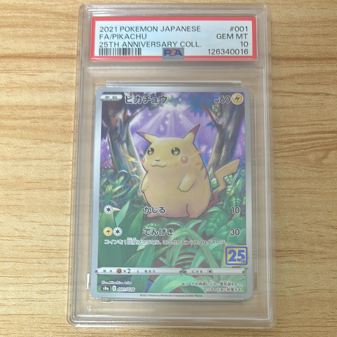 ピカチュウ&ゼクロムGX HR[SM9 112/095](拡張パック「タッグボルト